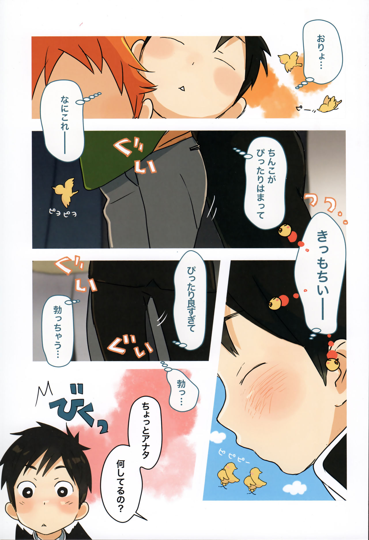 Tsuugaku Tomodachi page 6 full