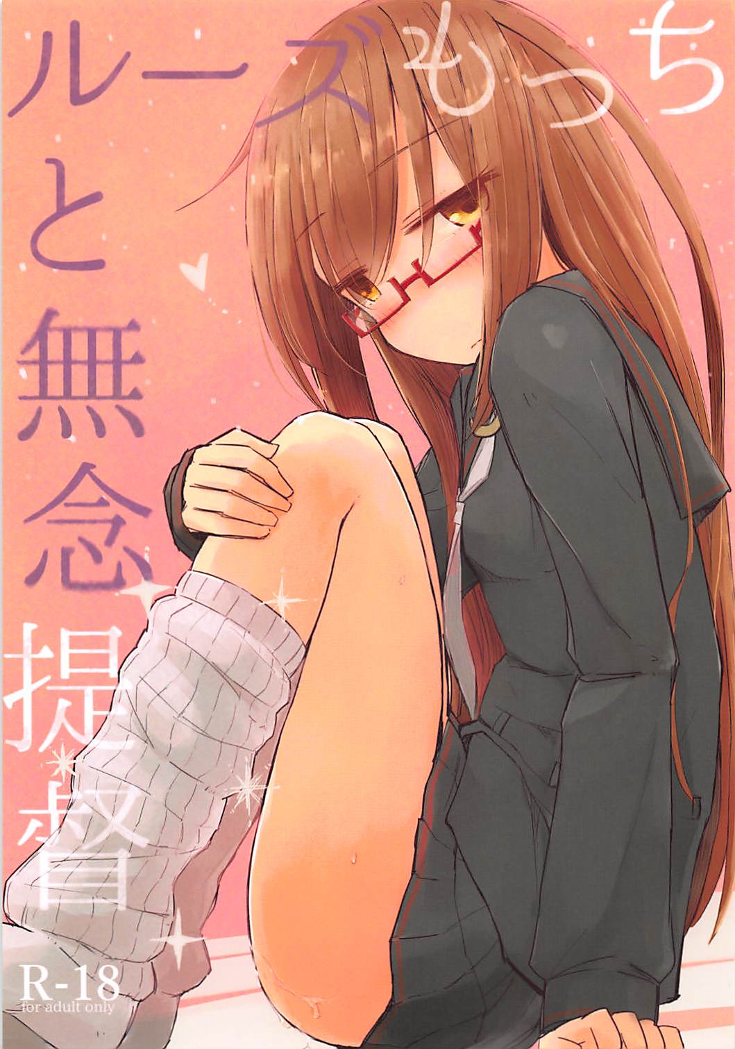 Loose Mocchi to Munen Teitoku page 1 full