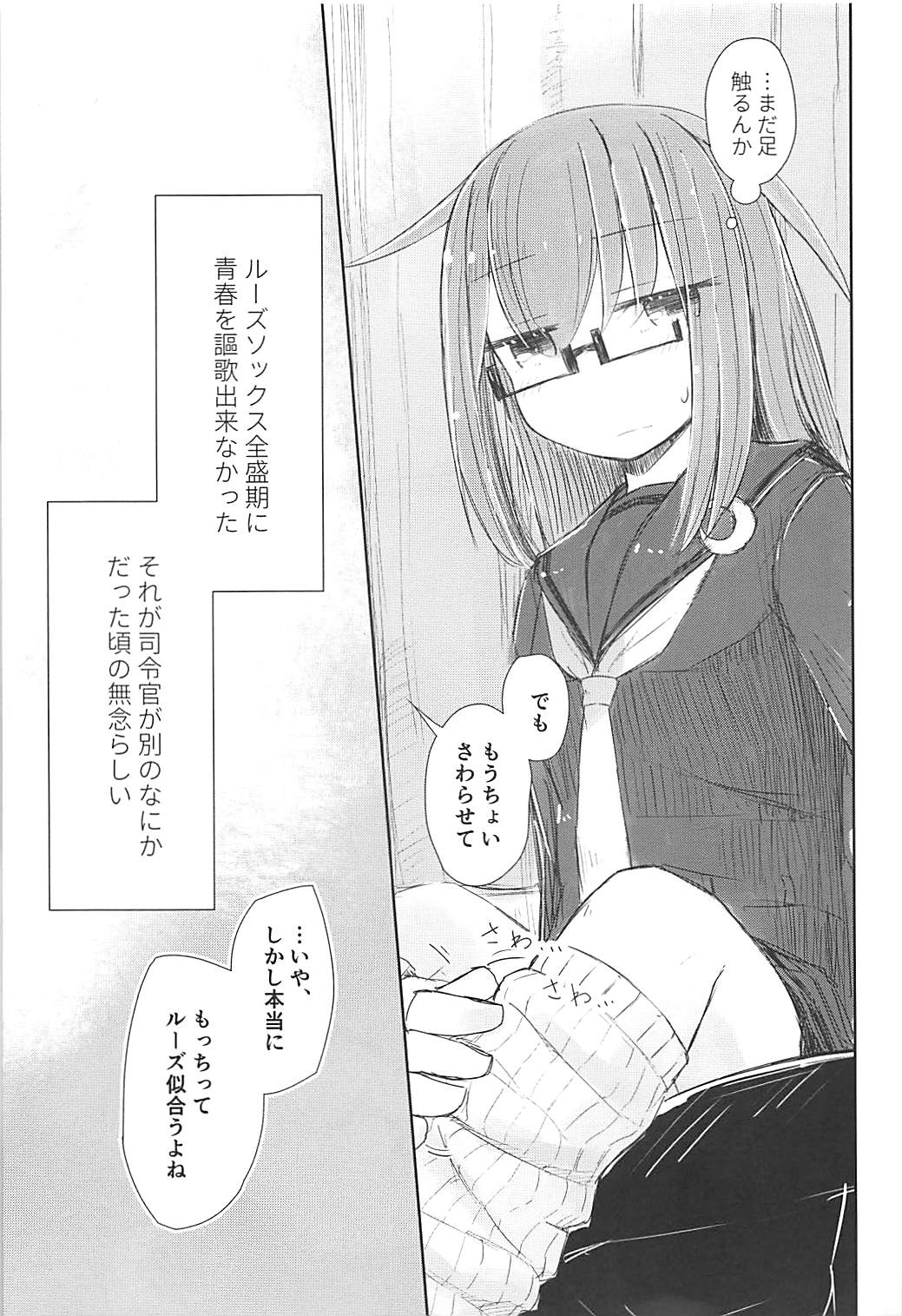 Loose Mocchi to Munen Teitoku page 4 full