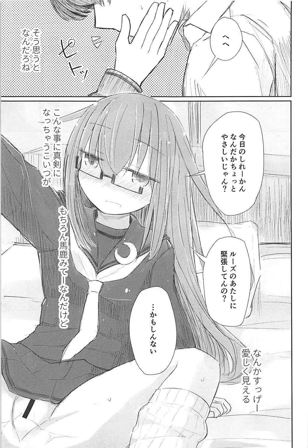 Loose Mocchi to Munen Teitoku page 8 full
