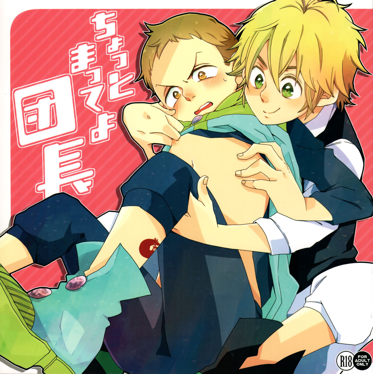 Chotto Matte yo Danchou page 1 full