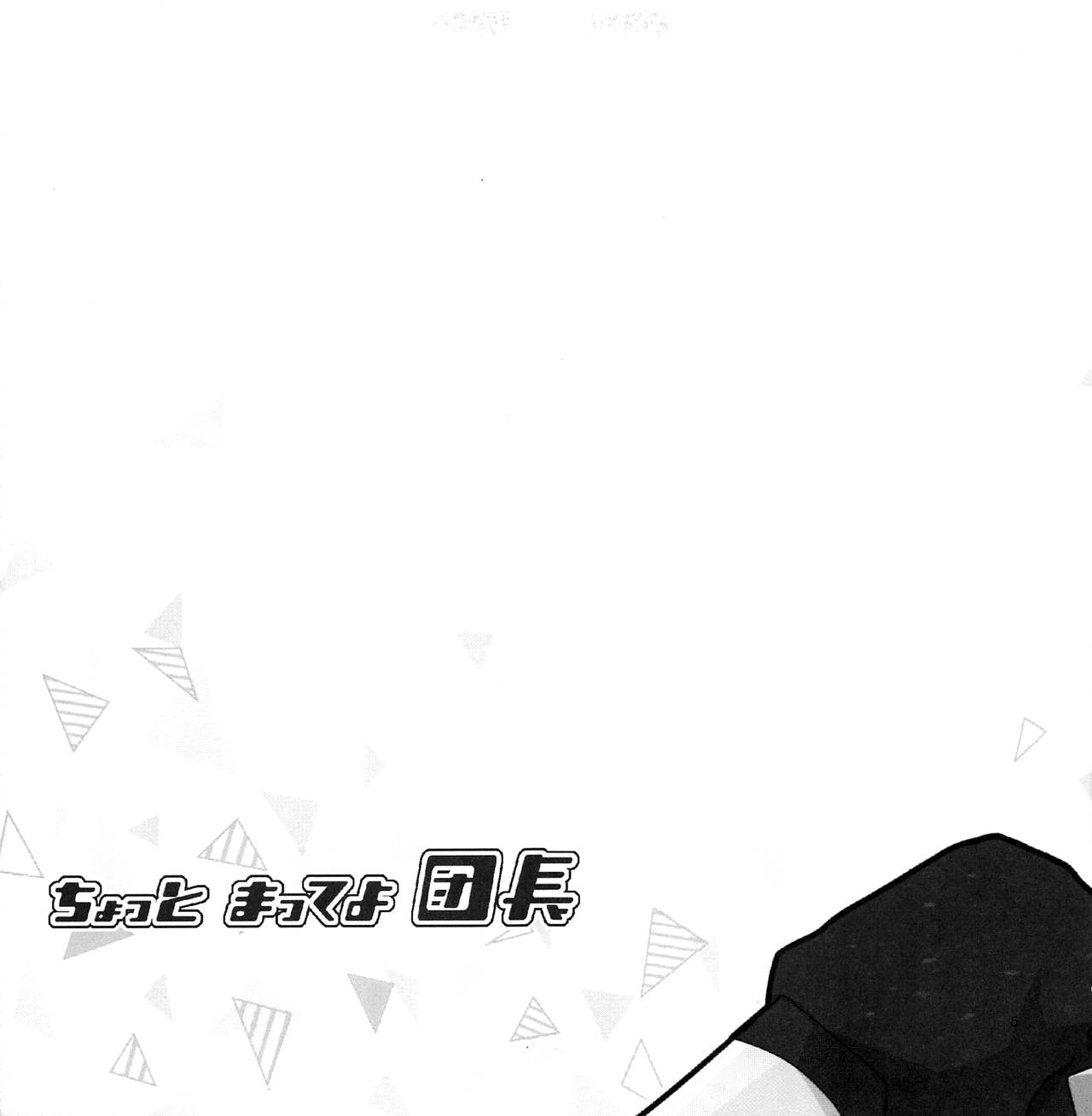 Chotto Matte yo Danchou page 4 full