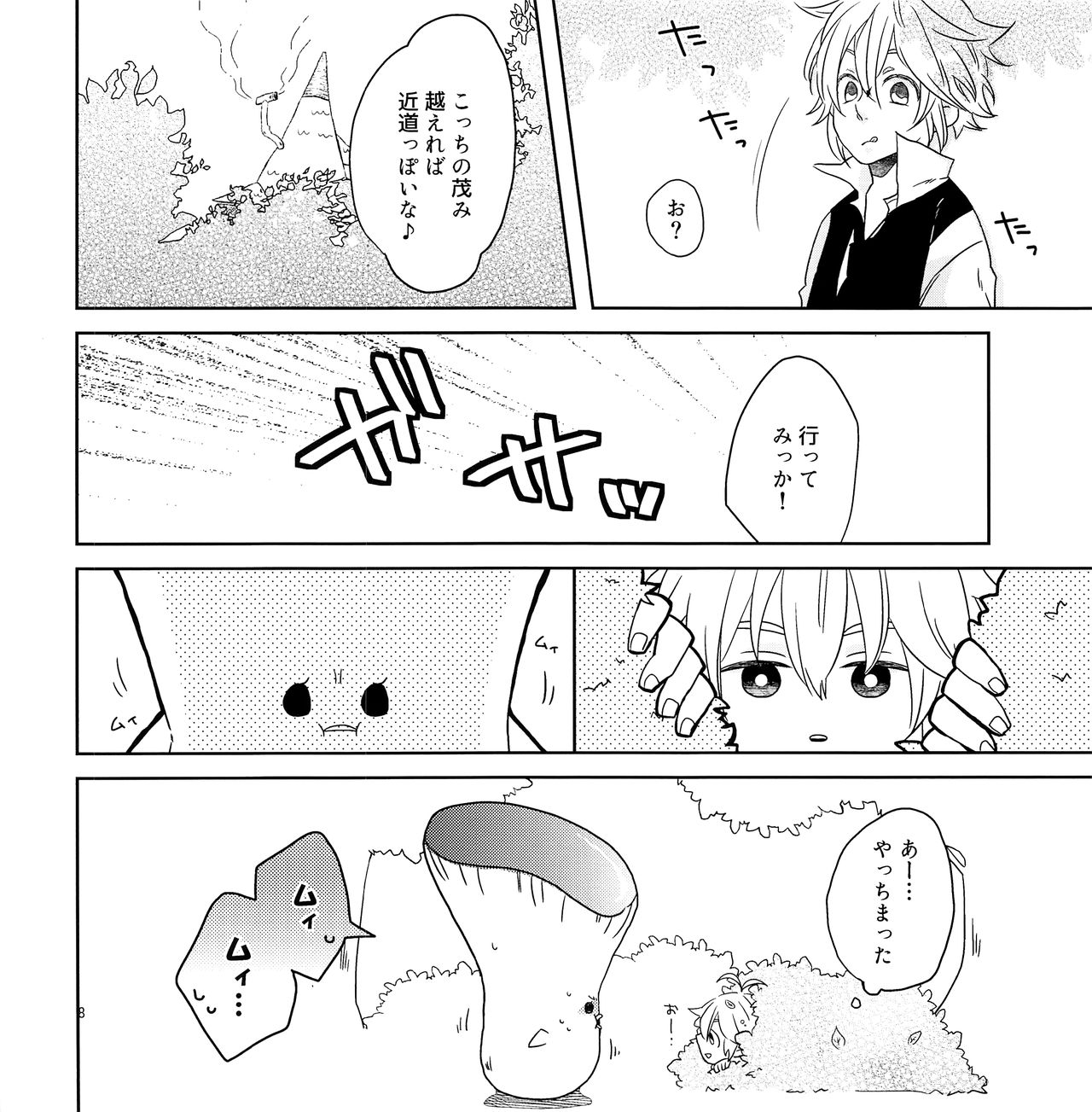 Chotto Matte yo Danchou page 7 full