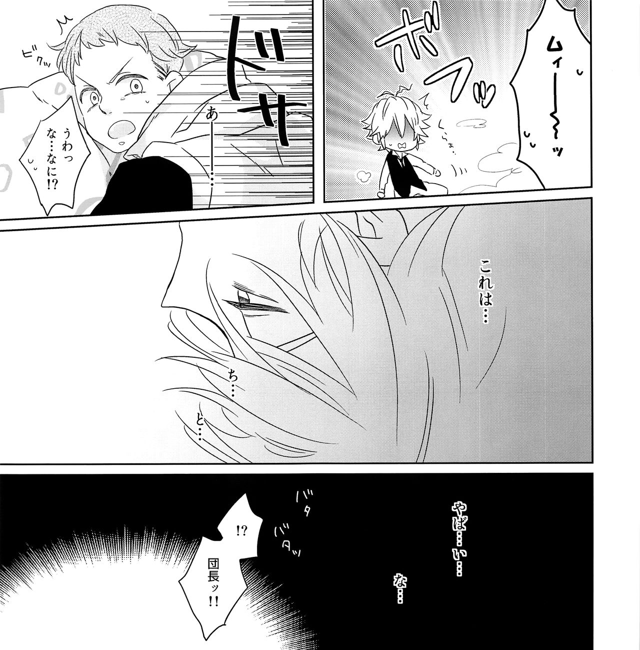 Chotto Matte yo Danchou page 8 full