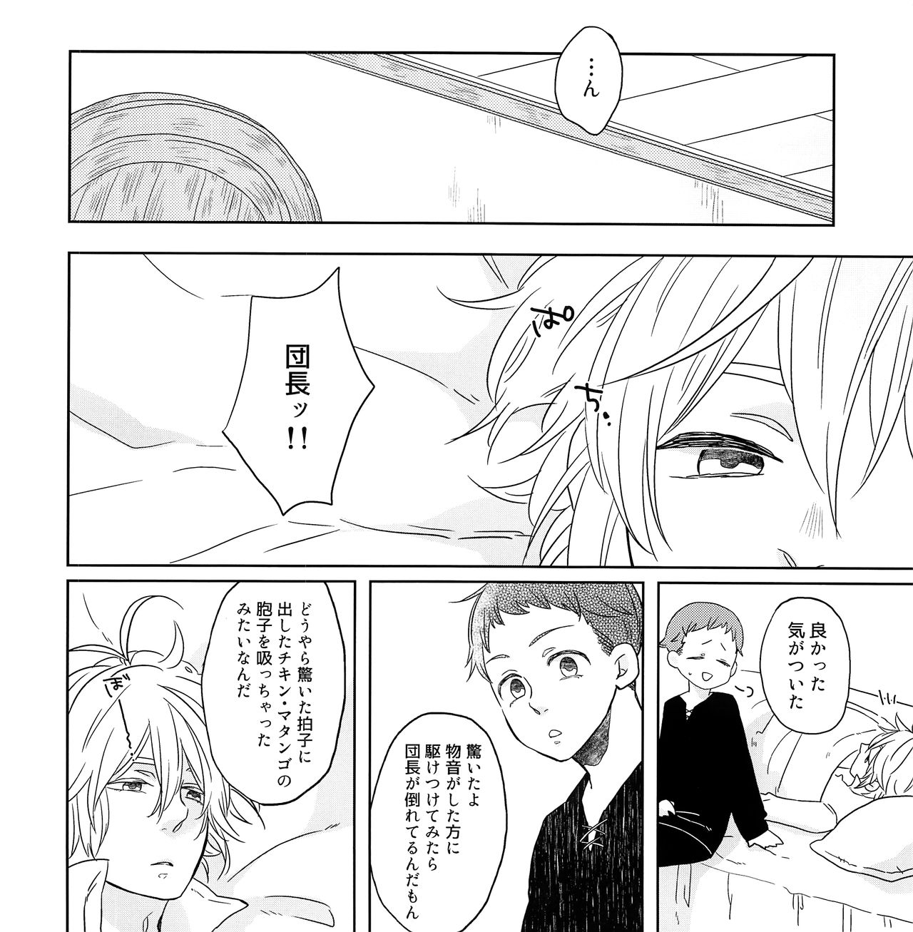 Chotto Matte yo Danchou page 9 full