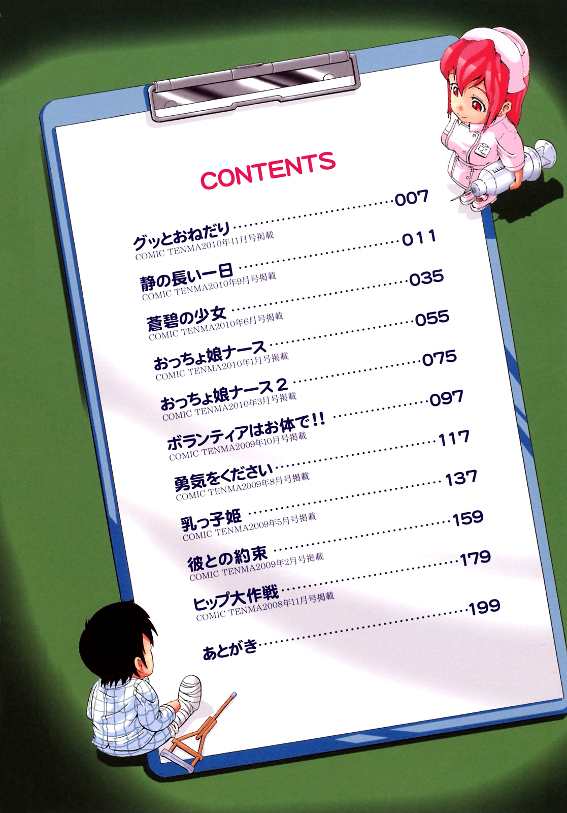 Gutto Onedari page 5 full