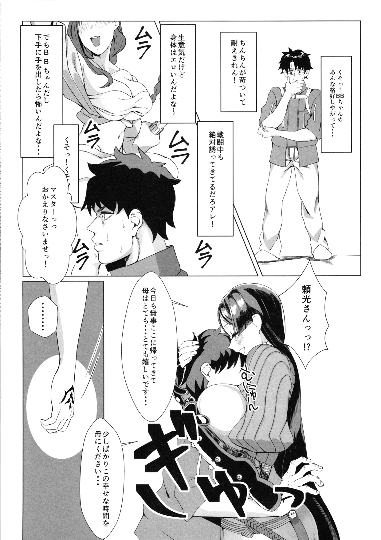 LOVE B.B page 3 full