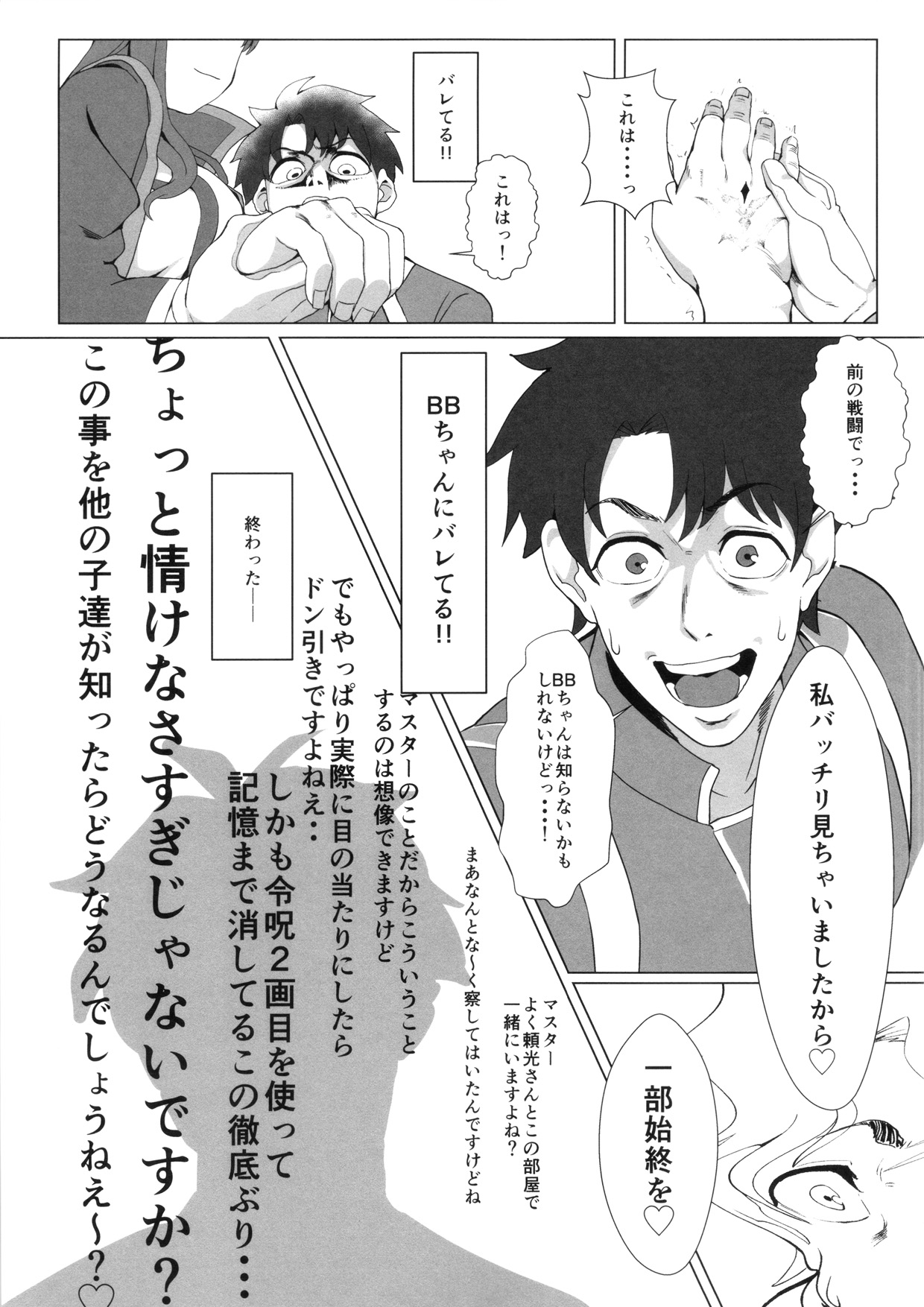 LOVE B.B page 8 full