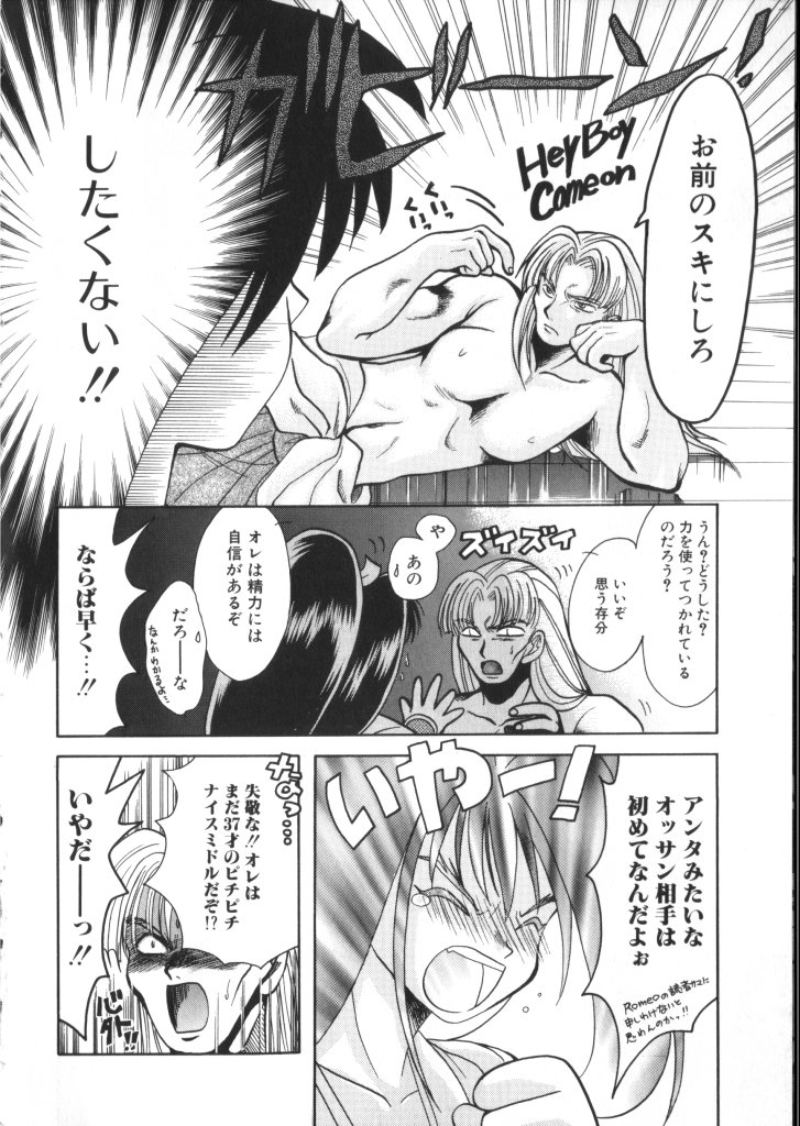 ROMEO Vol.07 page 10 full