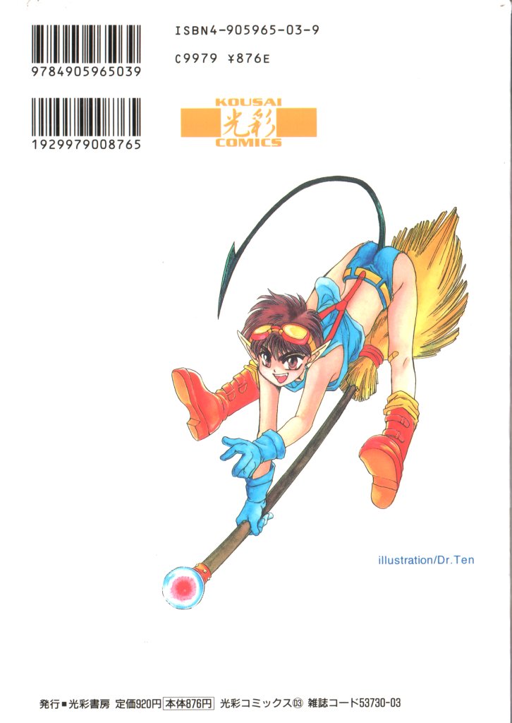 ROMEO Vol.07 page 2 full