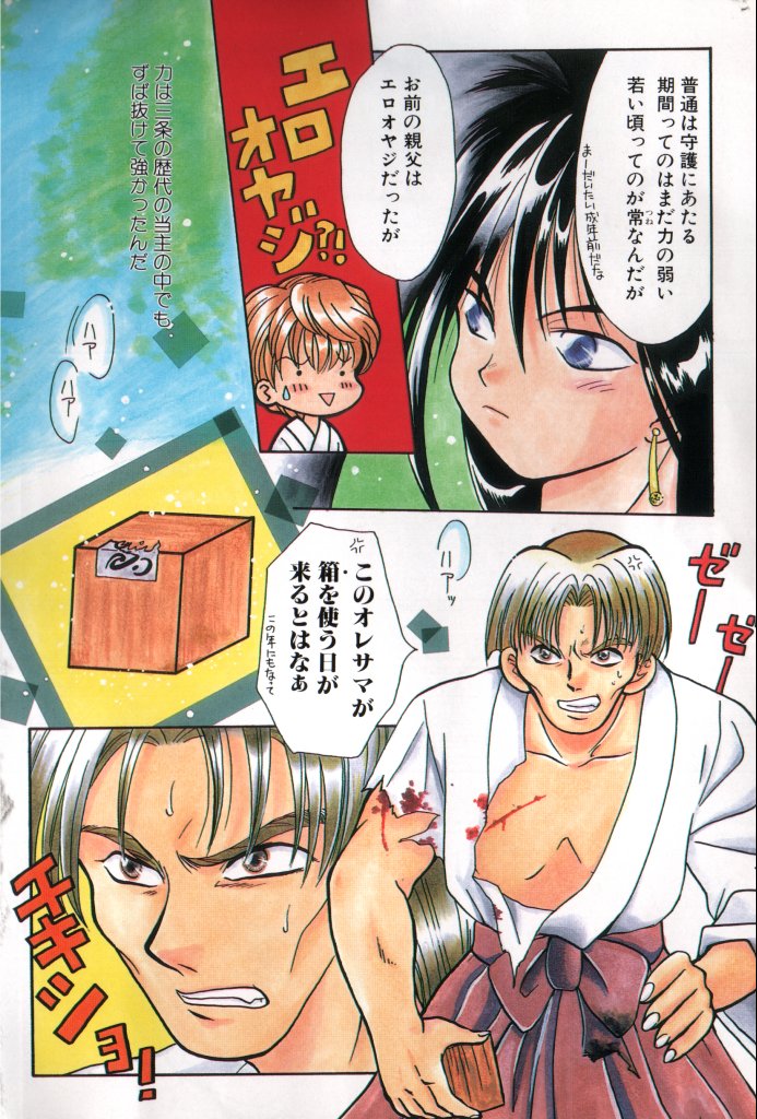 ROMEO Vol.07 page 6 full