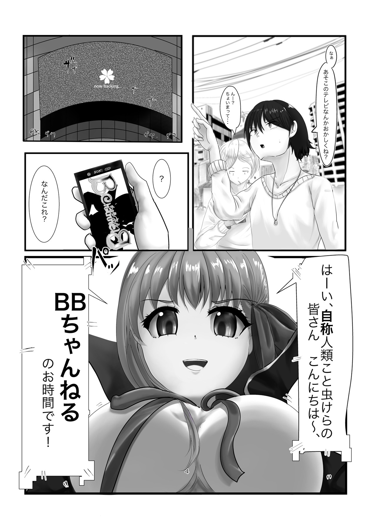 Jinrui Mina-san Watashi no Omocha desu page 4 full