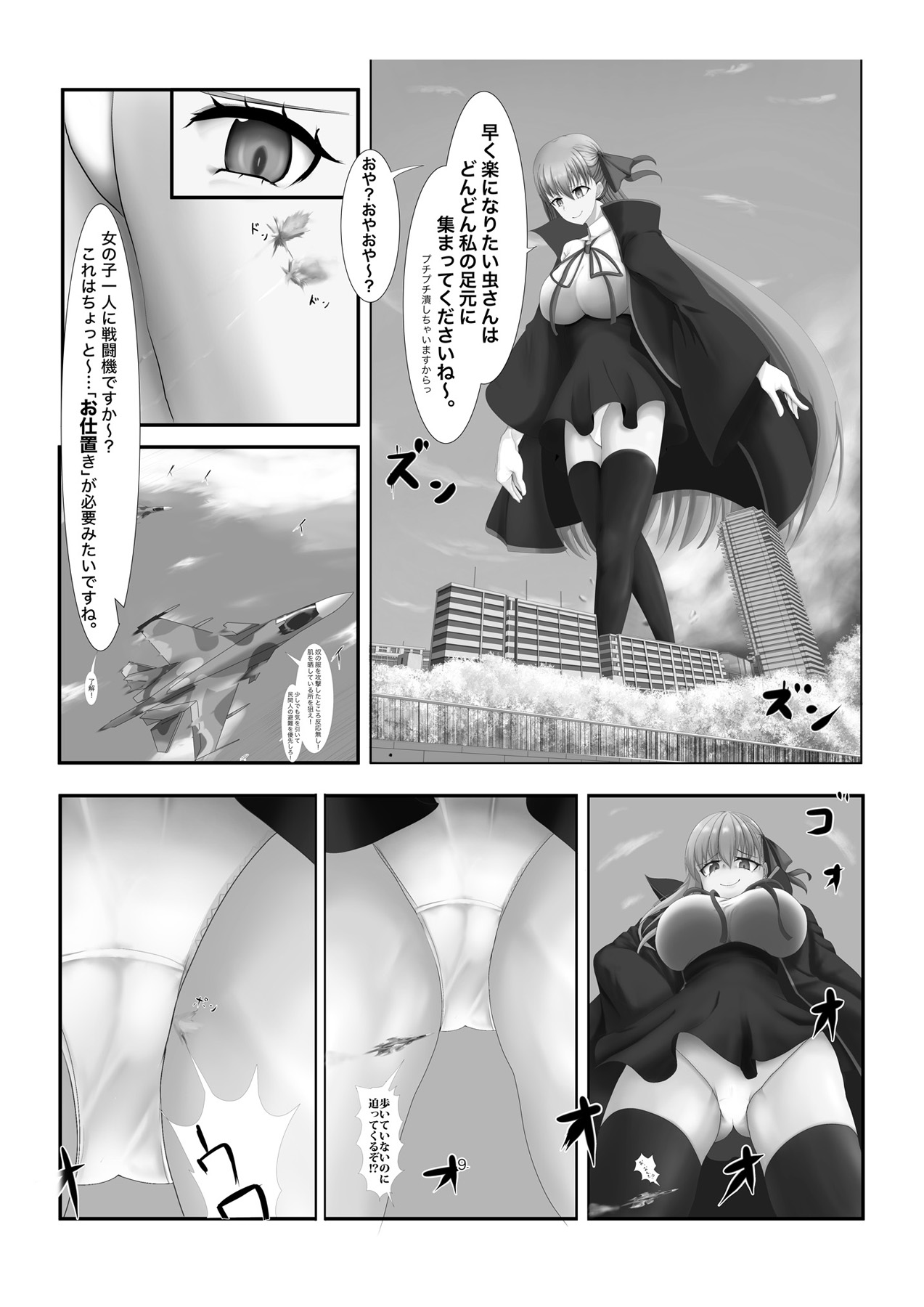 Jinrui Mina-san Watashi no Omocha desu page 9 full