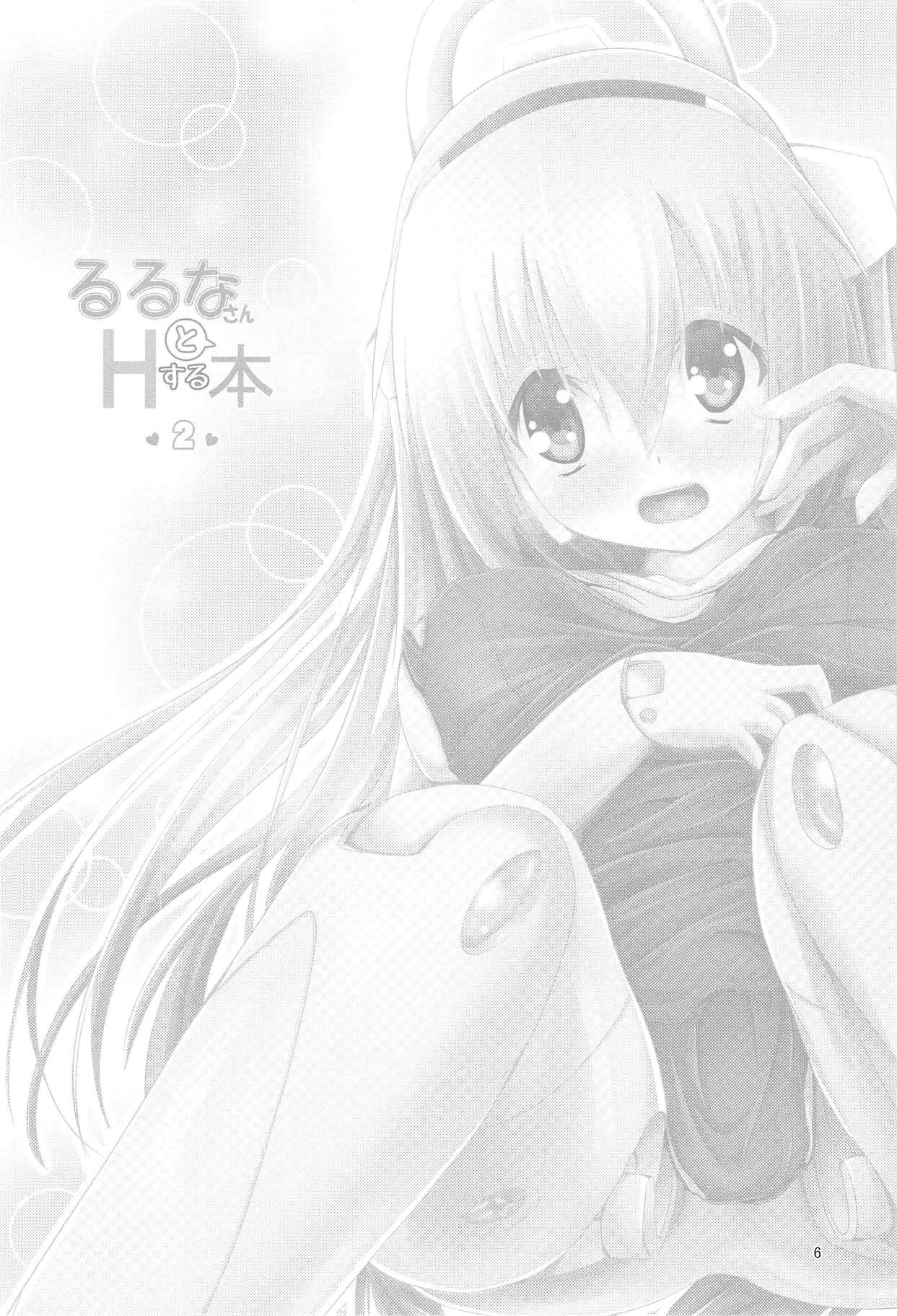 Ruruna-san to H Suru Hon 2 page 5 full