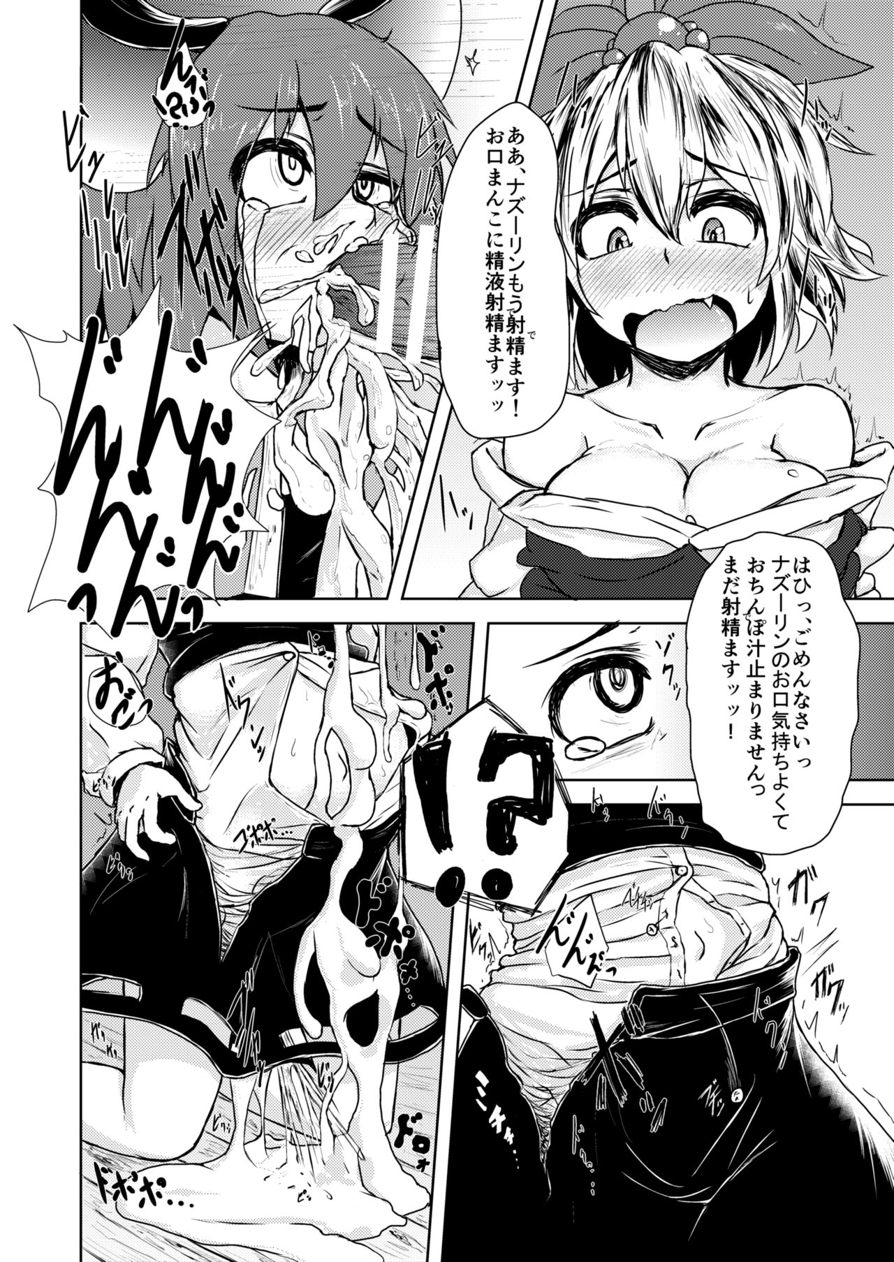 Tora ga Nezumi ni Kateru Wake ga Nai!! page 5 full