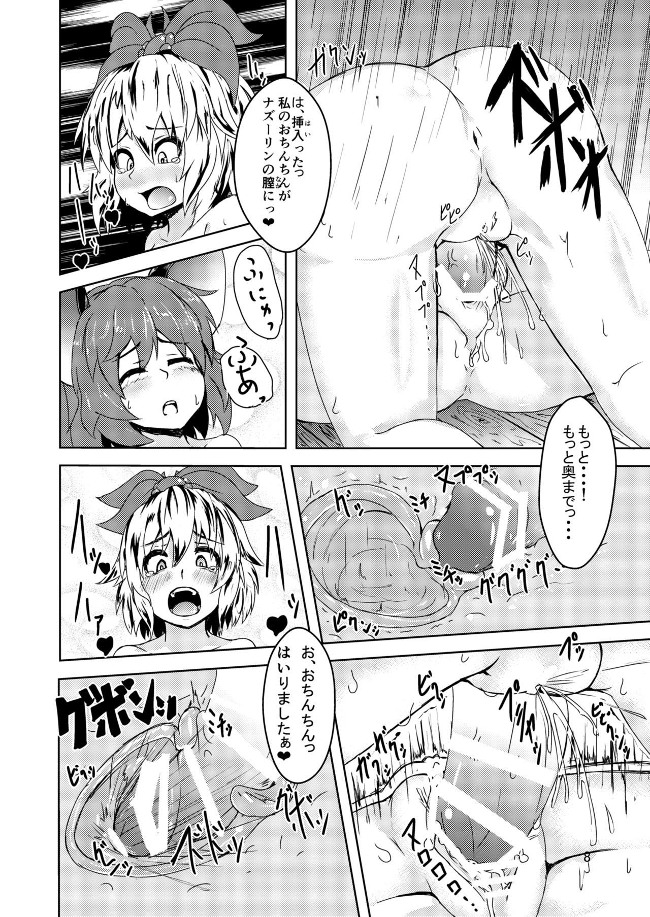 Tora ga Nezumi ni Kateru Wake ga Nai!! page 9 full