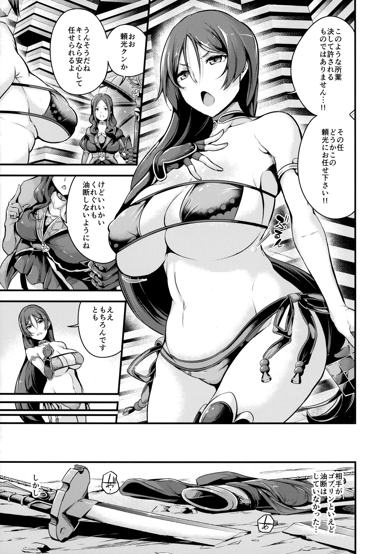 Raikou-san wa Goblin ni Makemashita page 4 full