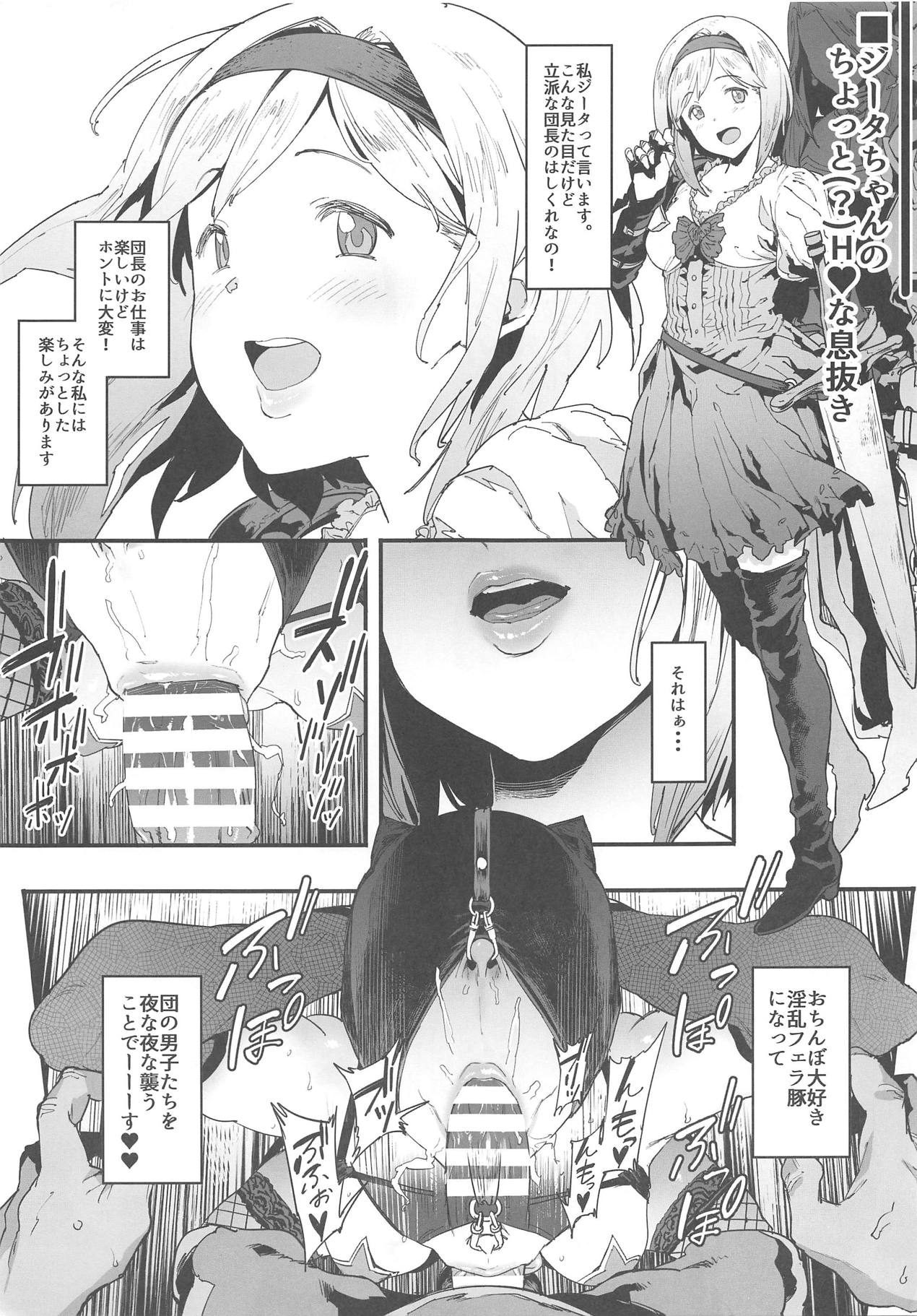 Mousouten Granblue Fantasy 3 page 2 full