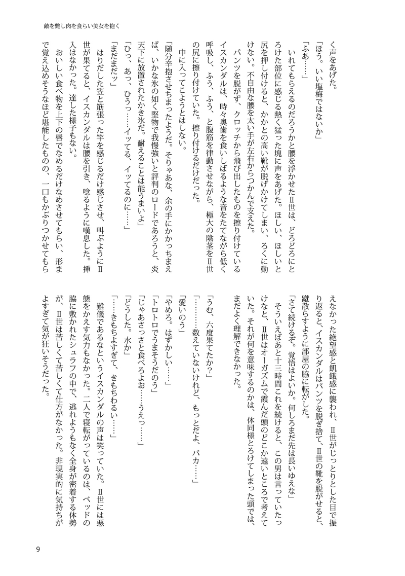 Teki o 斃 Shi niku o kurai bijo o daku sample page 5 full