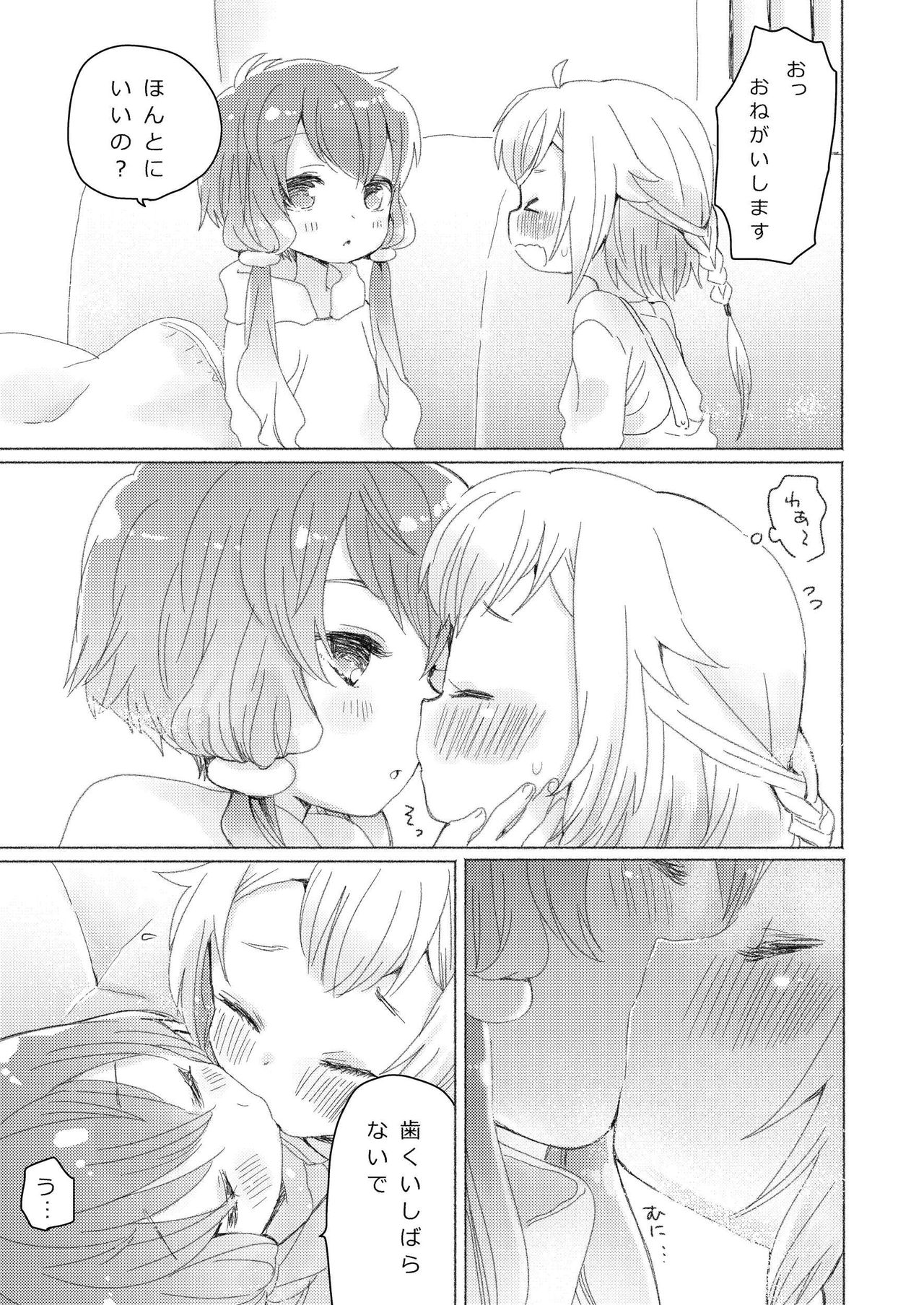 Kyoudai Shimai page 1 full