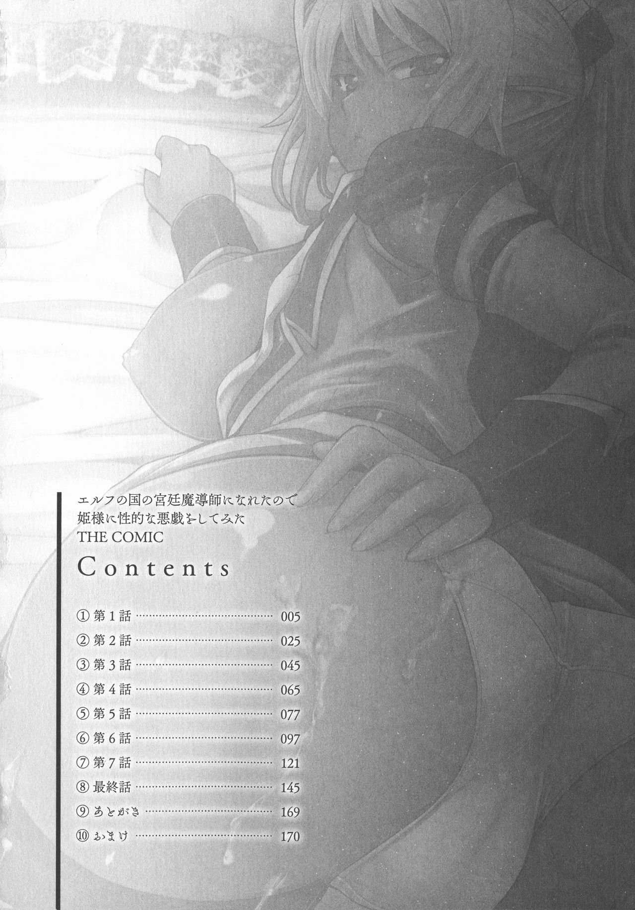 Elf no Kuni no Kyuutei Madoushi ni naretanode Himesama ni Seitekina Itazura wo shitemita THE COMIC page 6 full