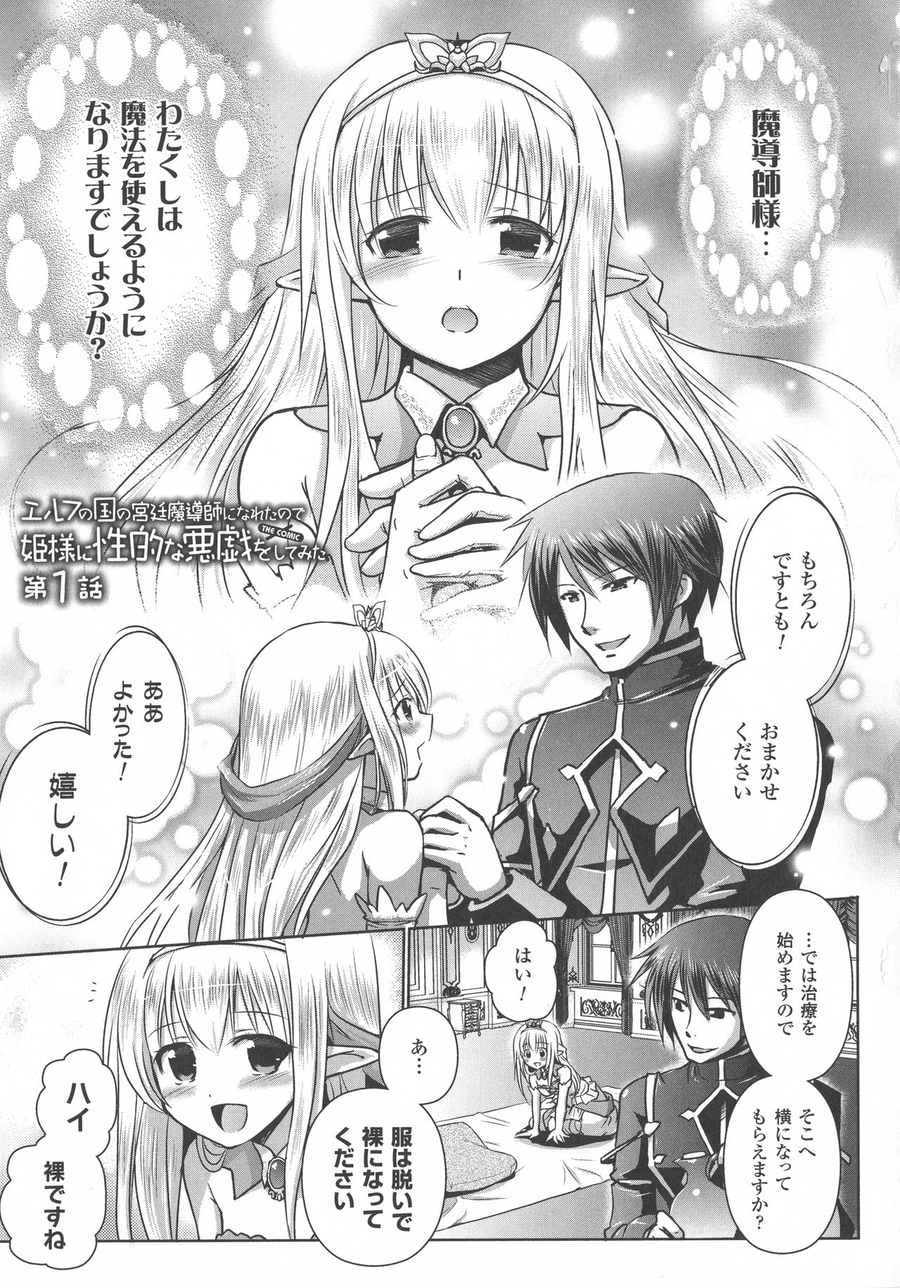 Elf no Kuni no Kyuutei Madoushi ni naretanode Himesama ni Seitekina Itazura wo shitemita THE COMIC page 7 full