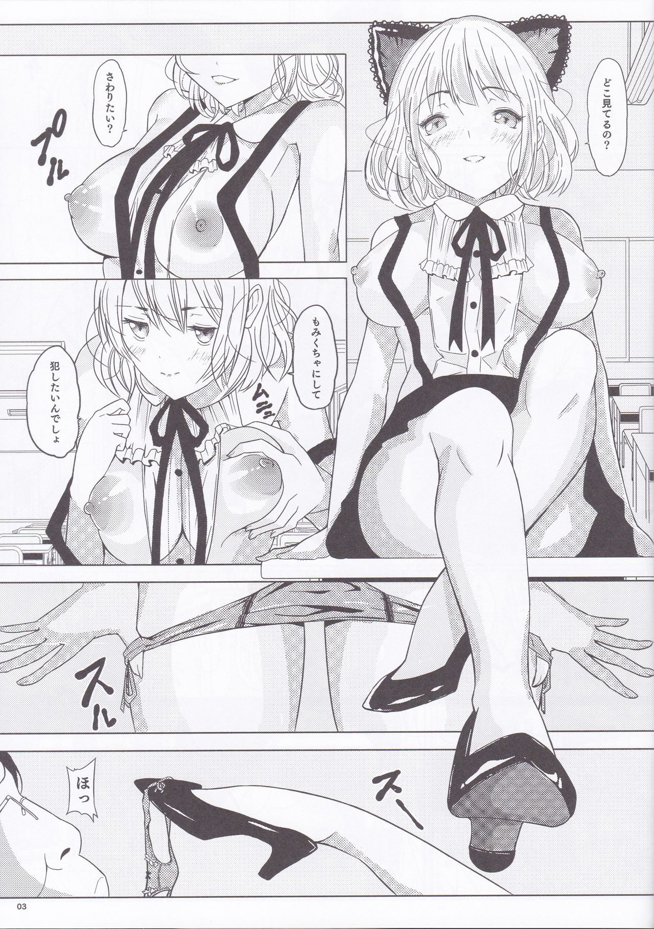 Ningen Sousa Appli Hypnosis ~Joshou~ page 2 full