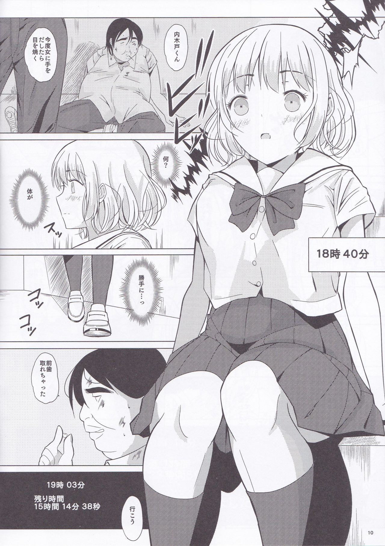 Ningen Sousa Appli Hypnosis ~Joshou~ page 9 full