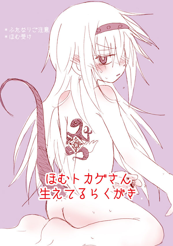 Homu Tokage page 1 full