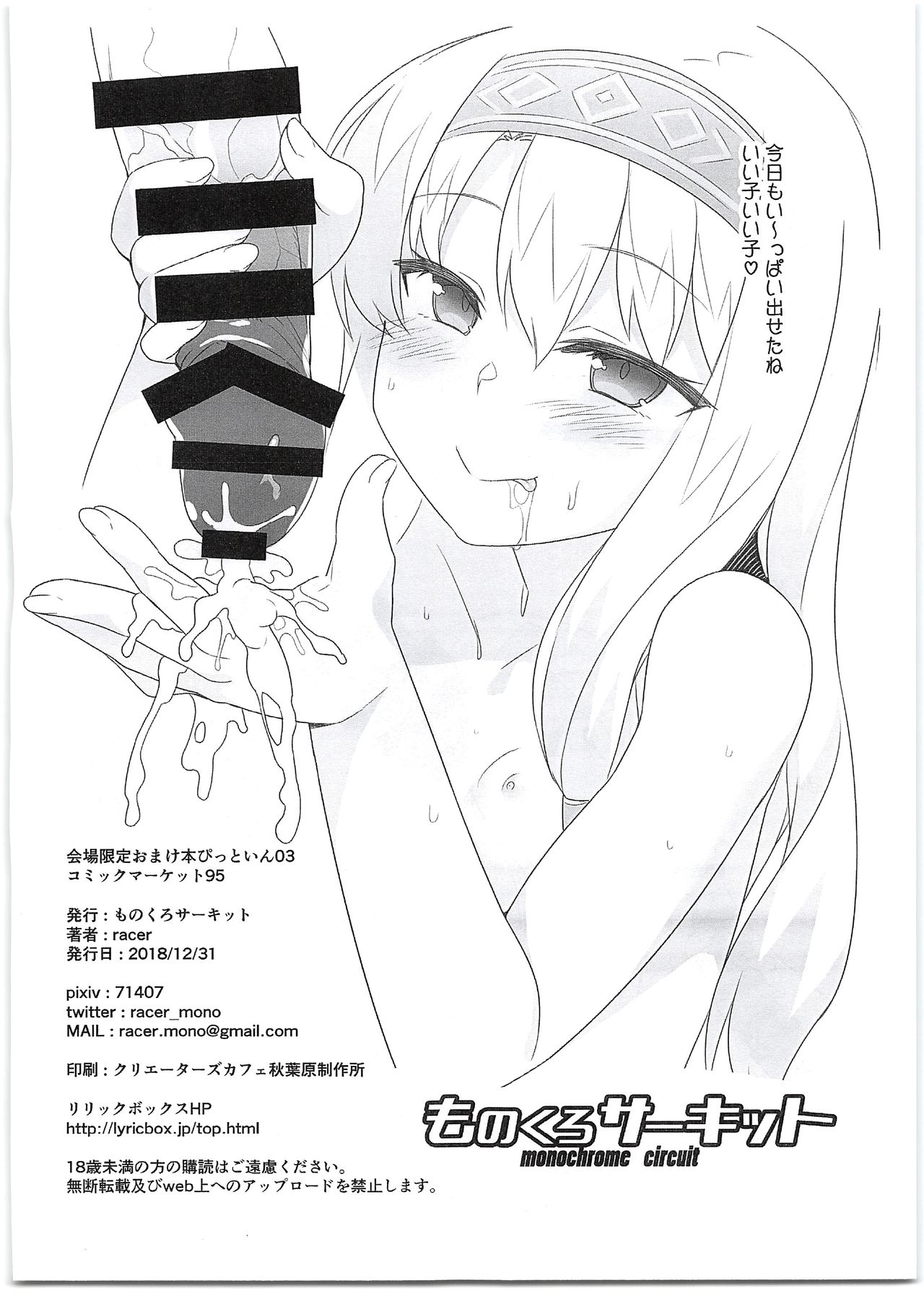 Kaijou Gentei Omakebon Pit In 03 page 4 full