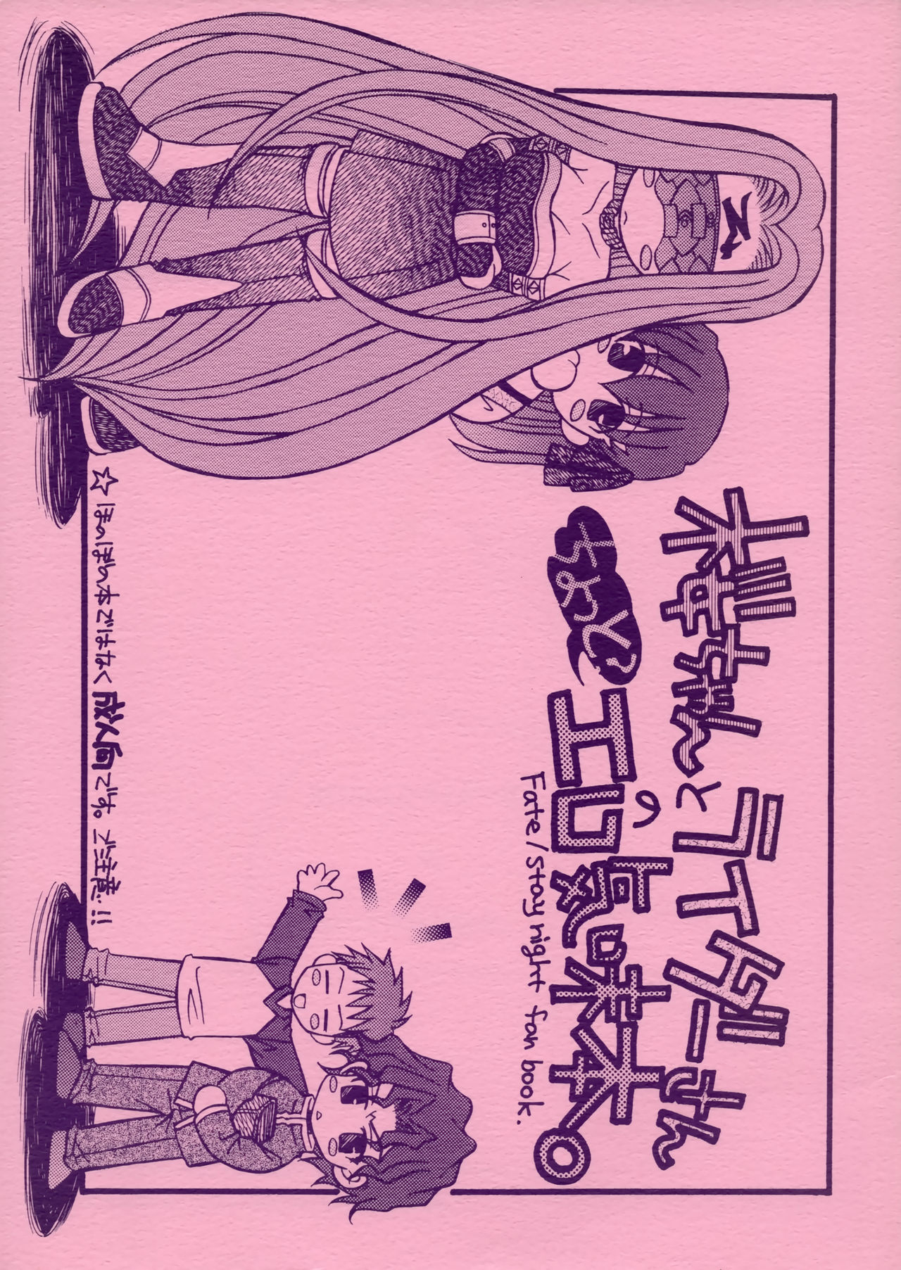 Sakura-chan to Rider-san Chotto Erogimi Hon page 1 full