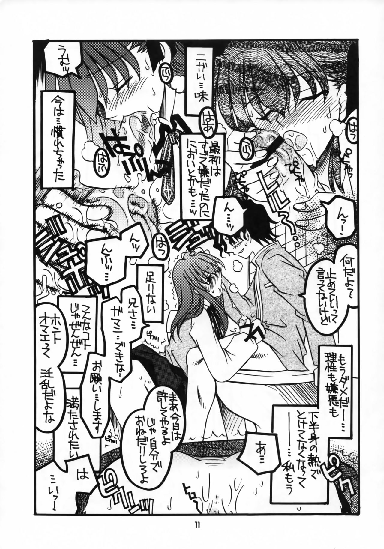 Sakura-chan to Rider-san Chotto Erogimi Hon page 10 full