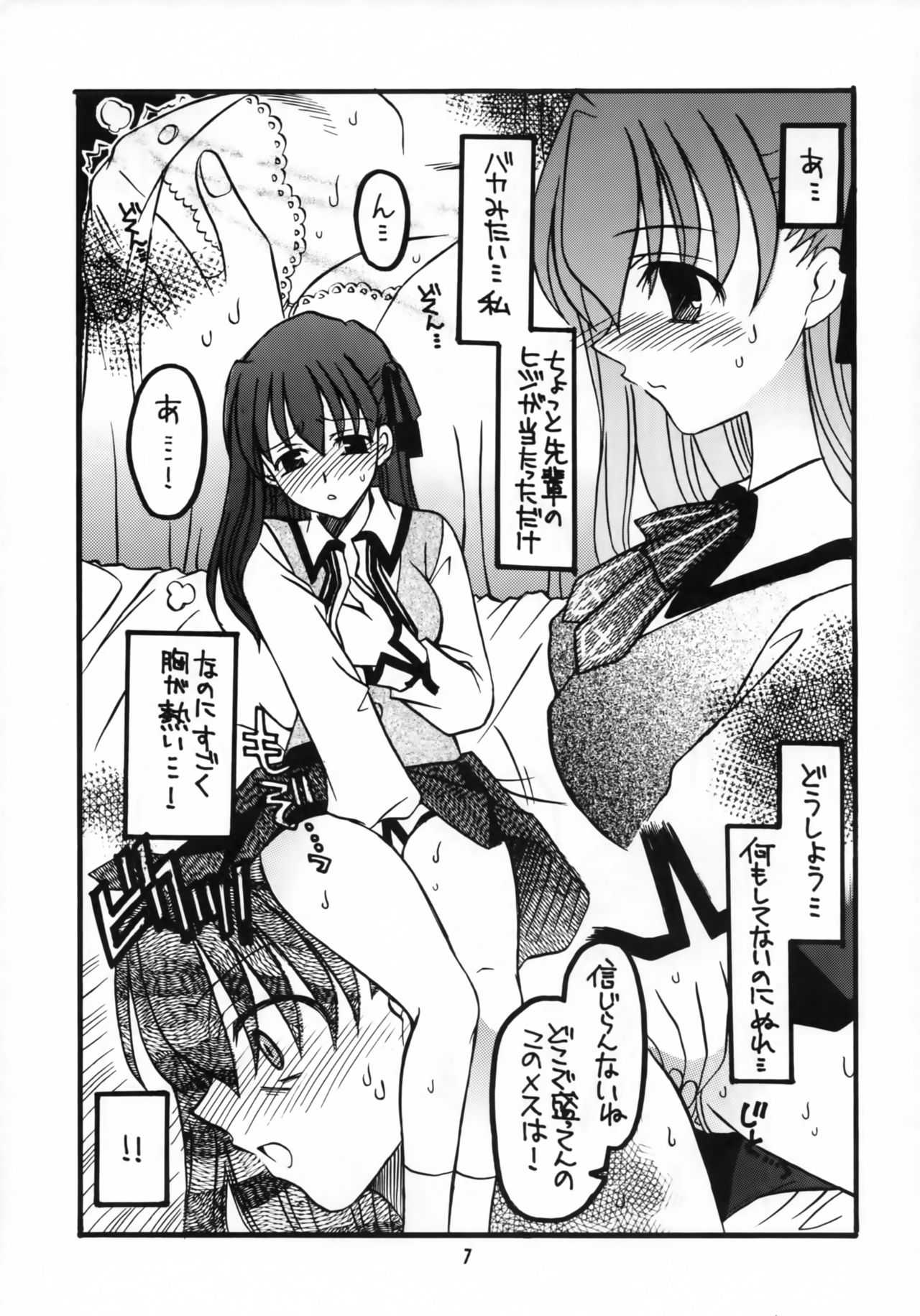 Sakura-chan to Rider-san Chotto Erogimi Hon page 6 full