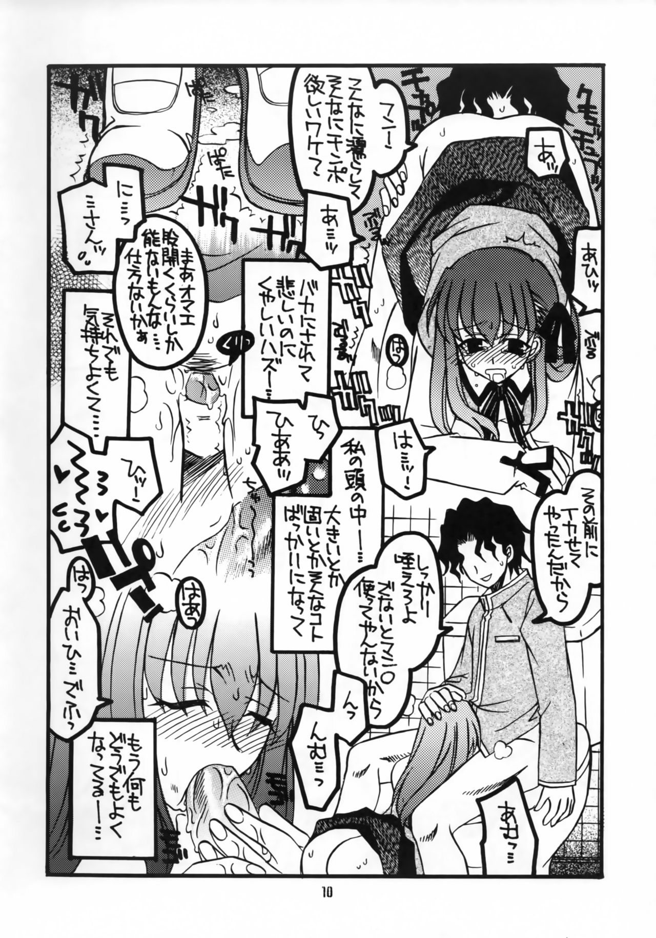 Sakura-chan to Rider-san Chotto Erogimi Hon page 9 full