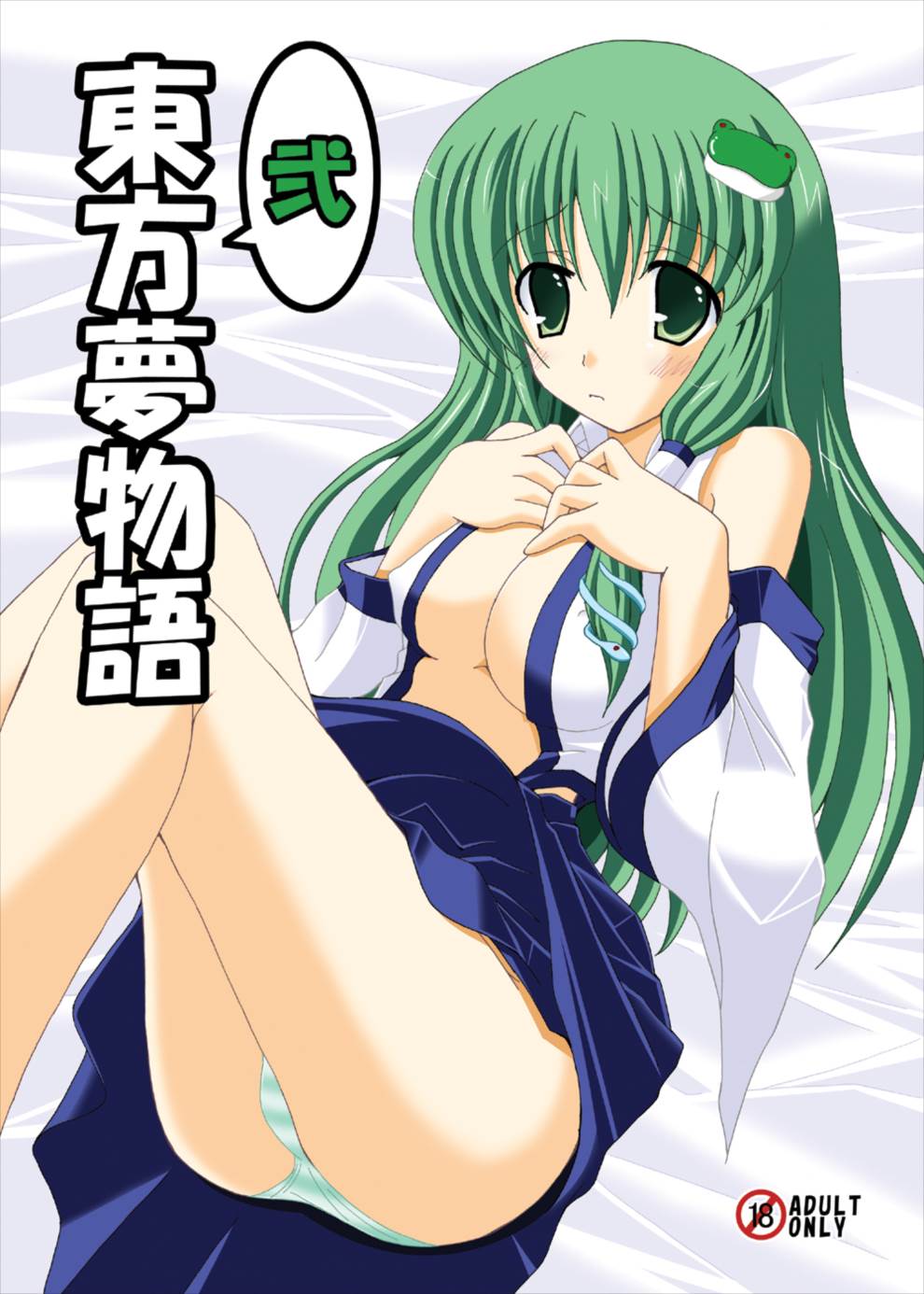 Touhou Yumemonogatari NI page 1 full