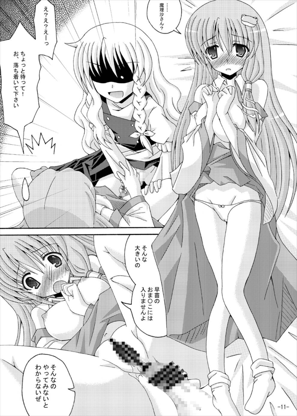 Touhou Yumemonogatari NI page 10 full