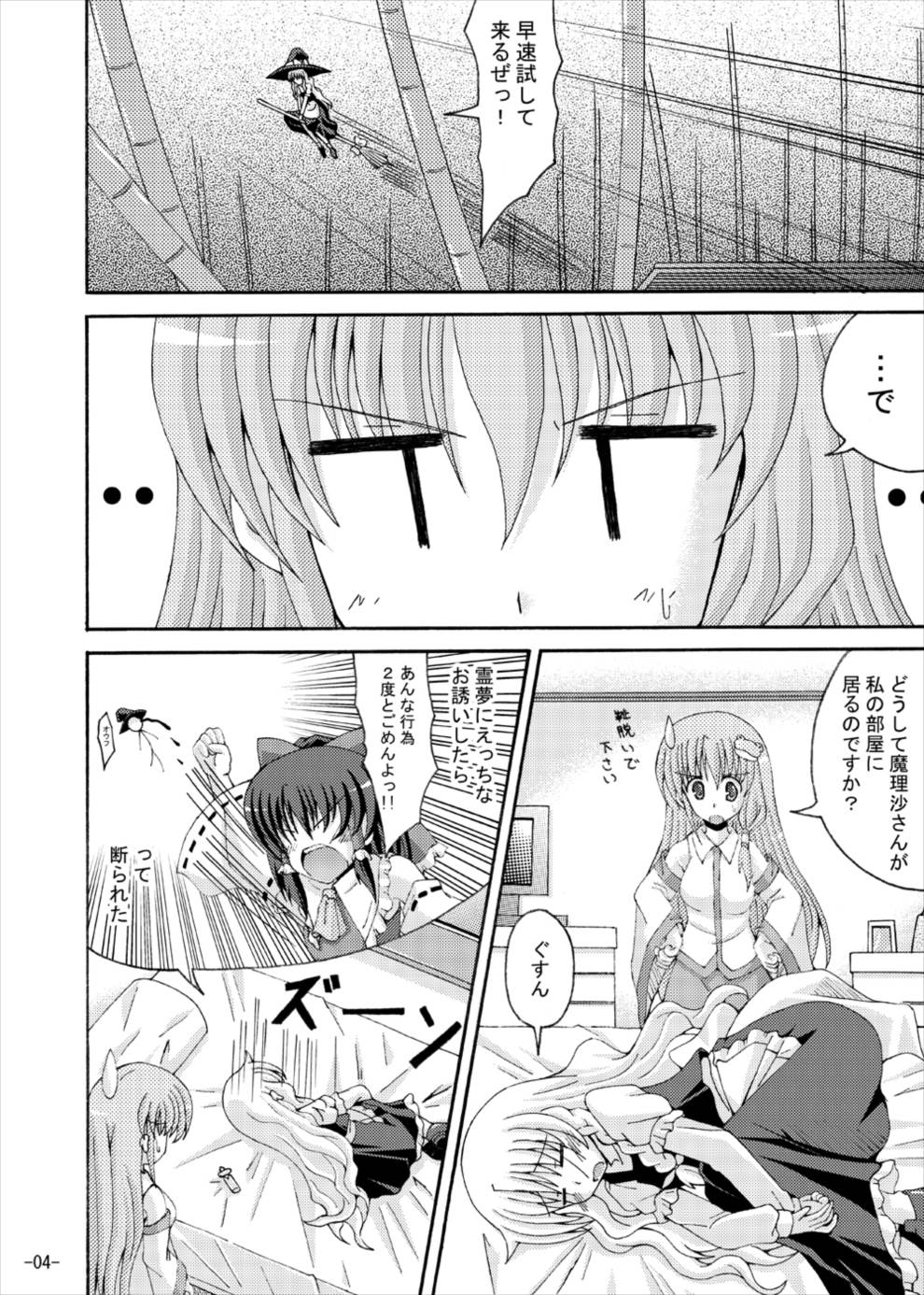 Touhou Yumemonogatari NI page 3 full