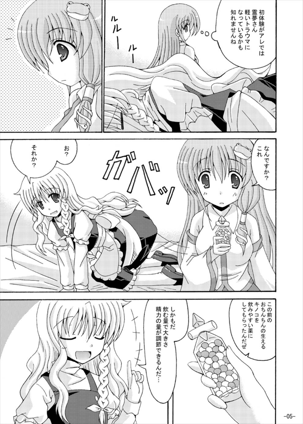 Touhou Yumemonogatari NI page 4 full