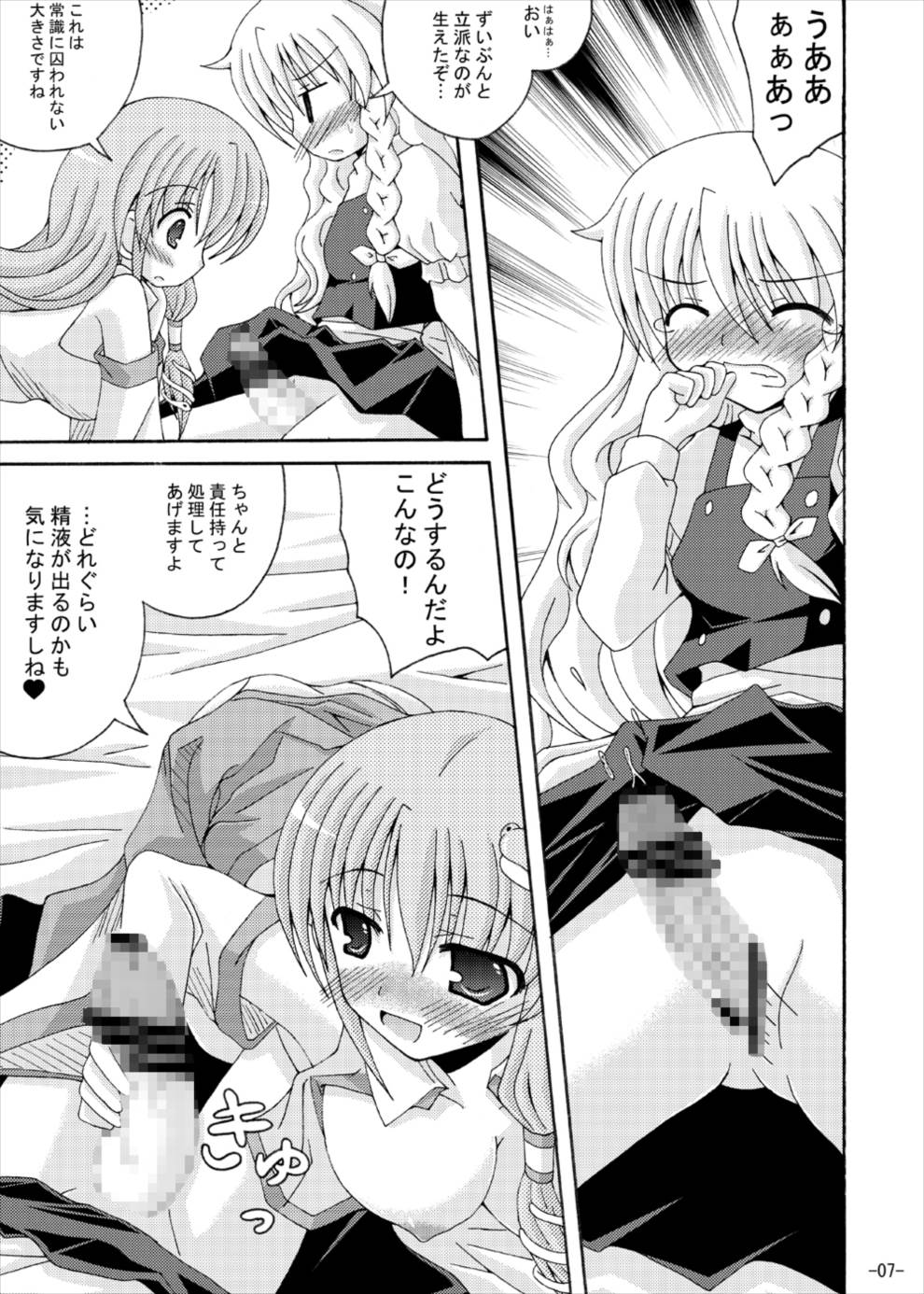 Touhou Yumemonogatari NI page 6 full