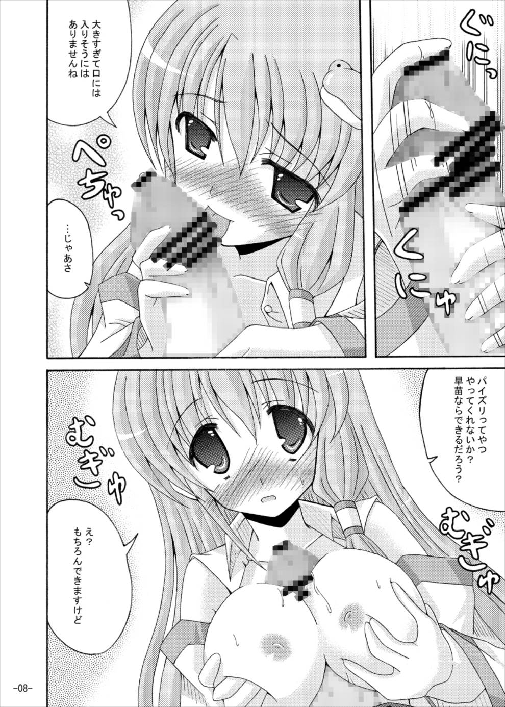 Touhou Yumemonogatari NI page 7 full