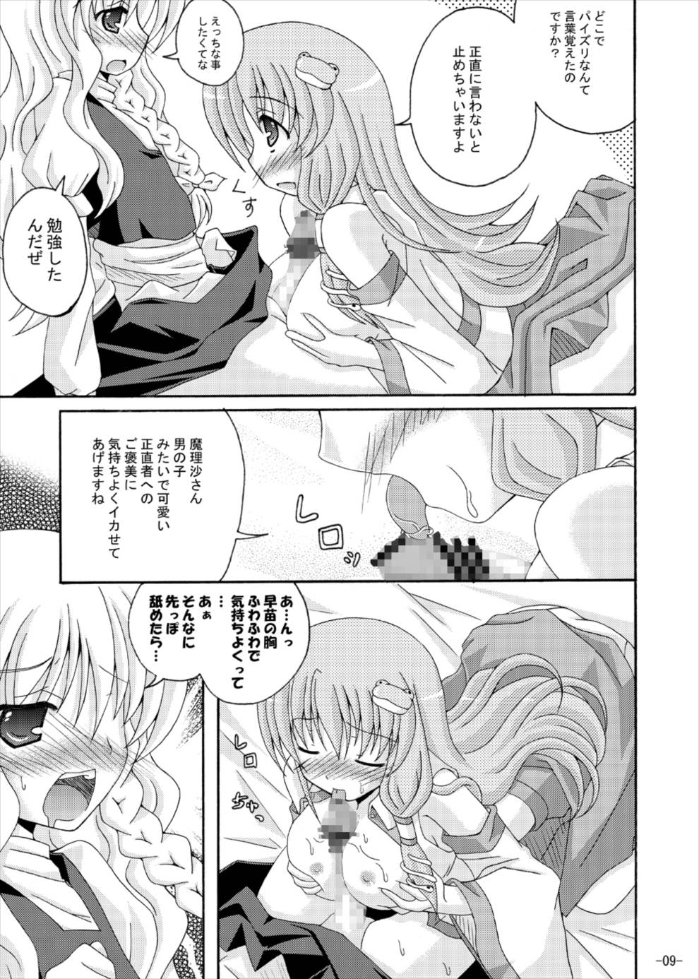 Touhou Yumemonogatari NI page 8 full
