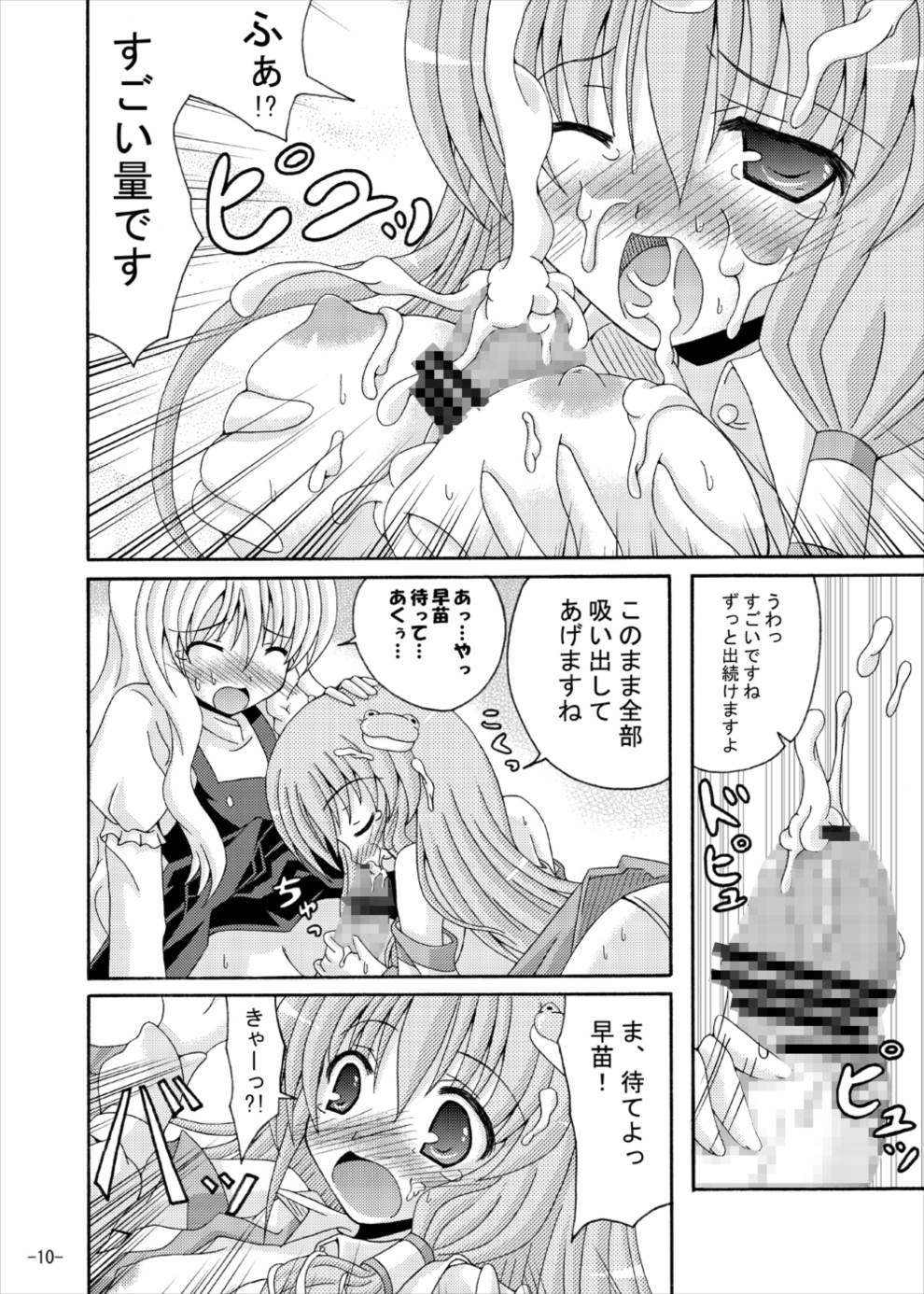 Touhou Yumemonogatari NI page 9 full