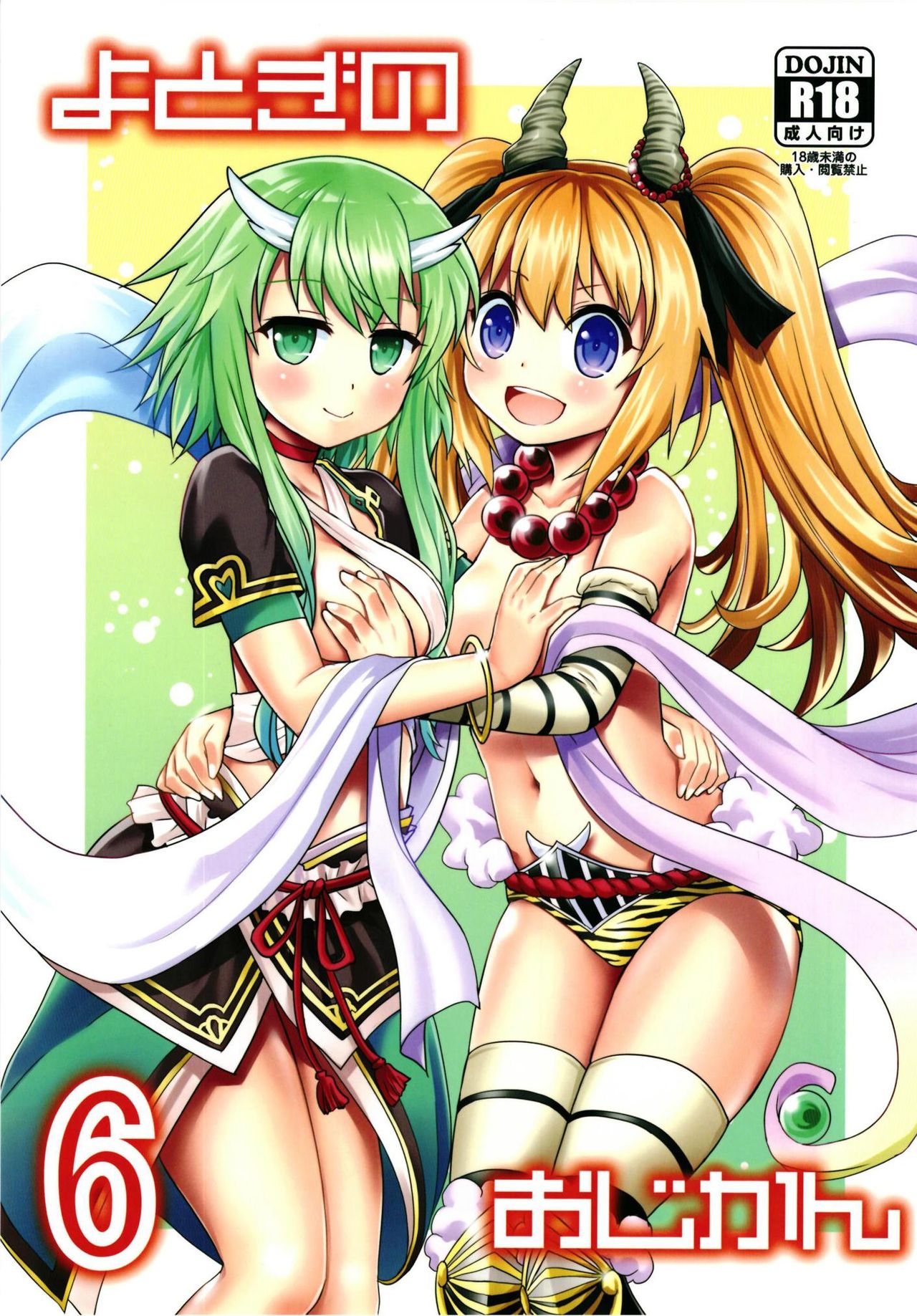 Yotogi no Ojikan 6 page 1 full