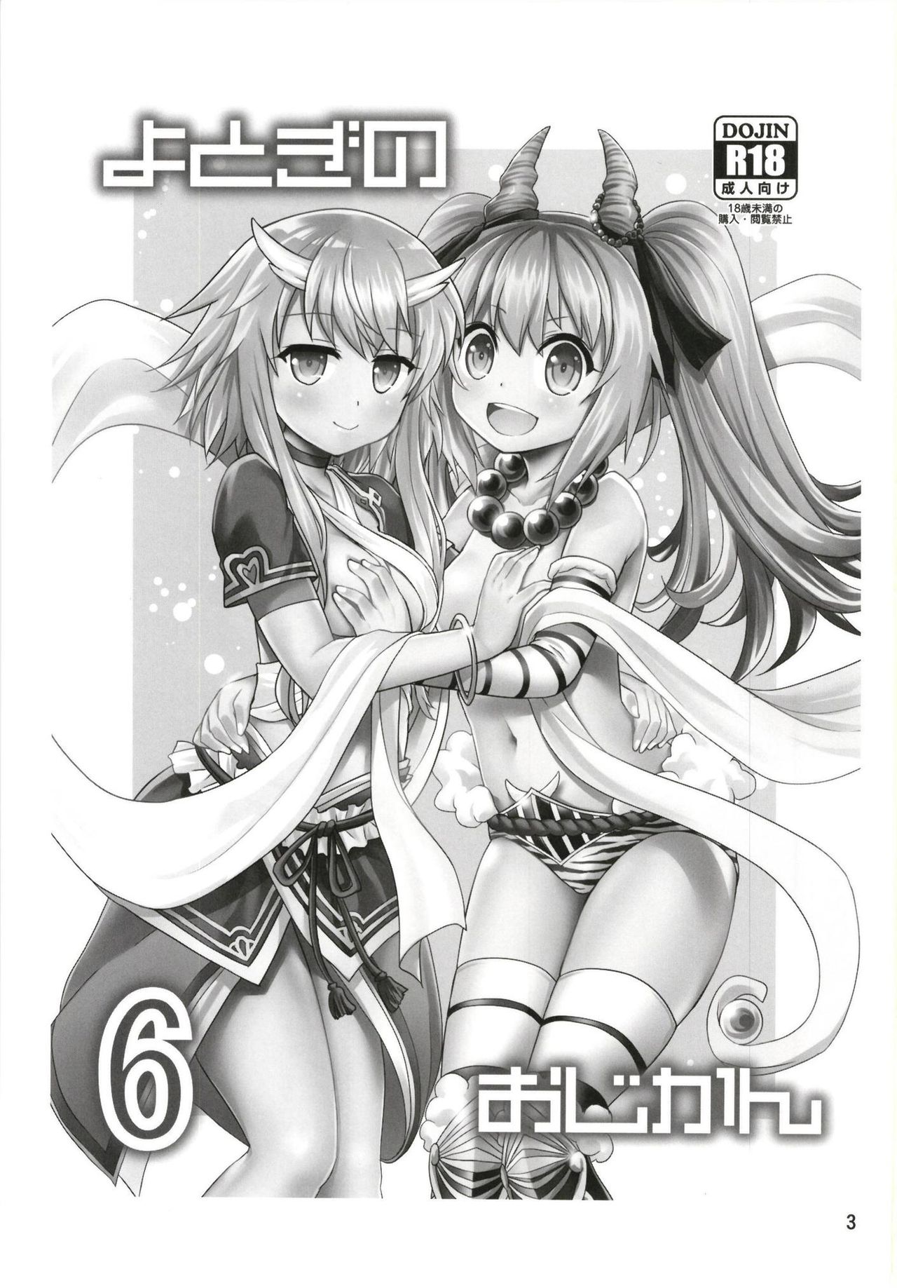 Yotogi no Ojikan 6 page 3 full