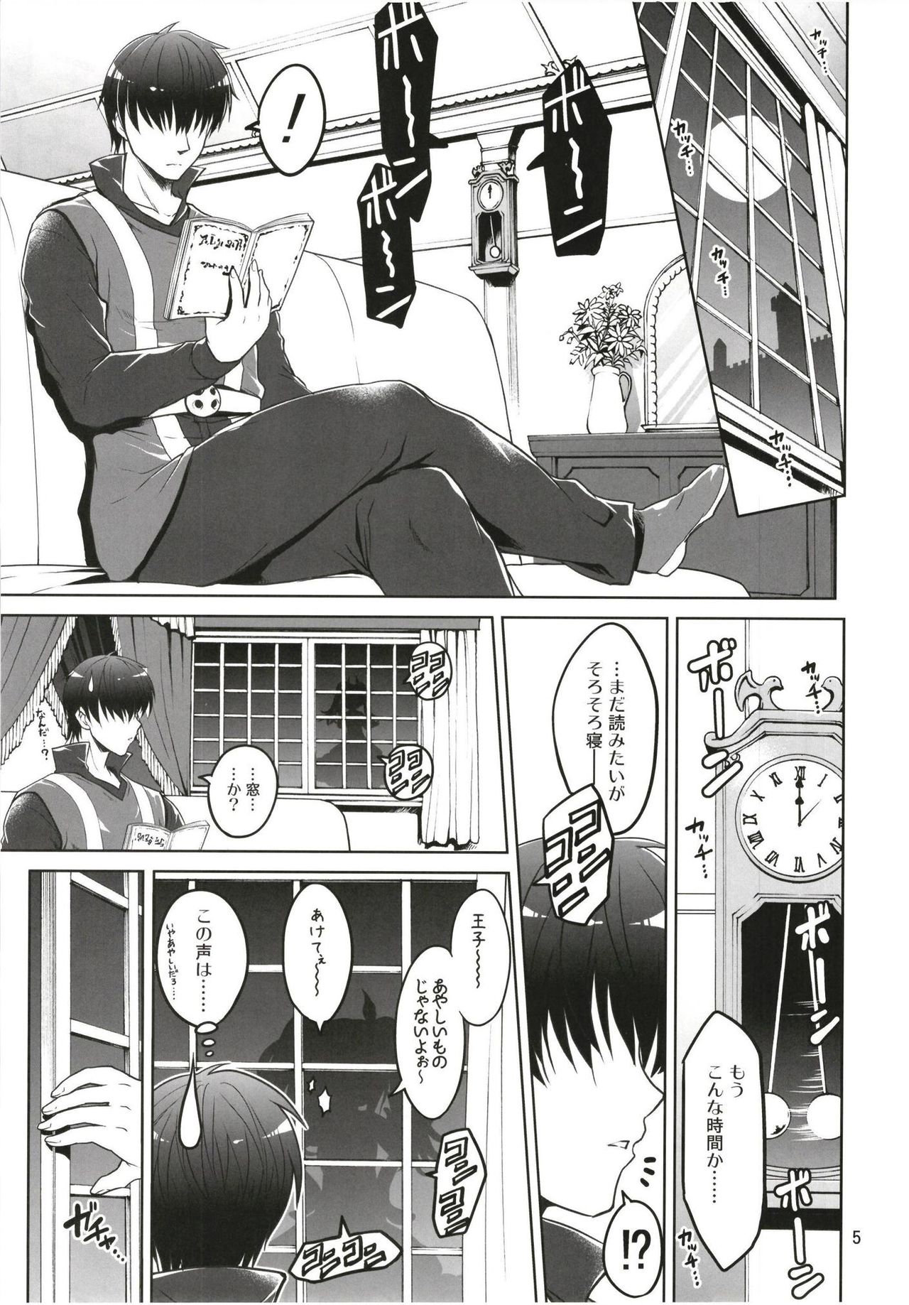 Yotogi no Ojikan 6 page 5 full