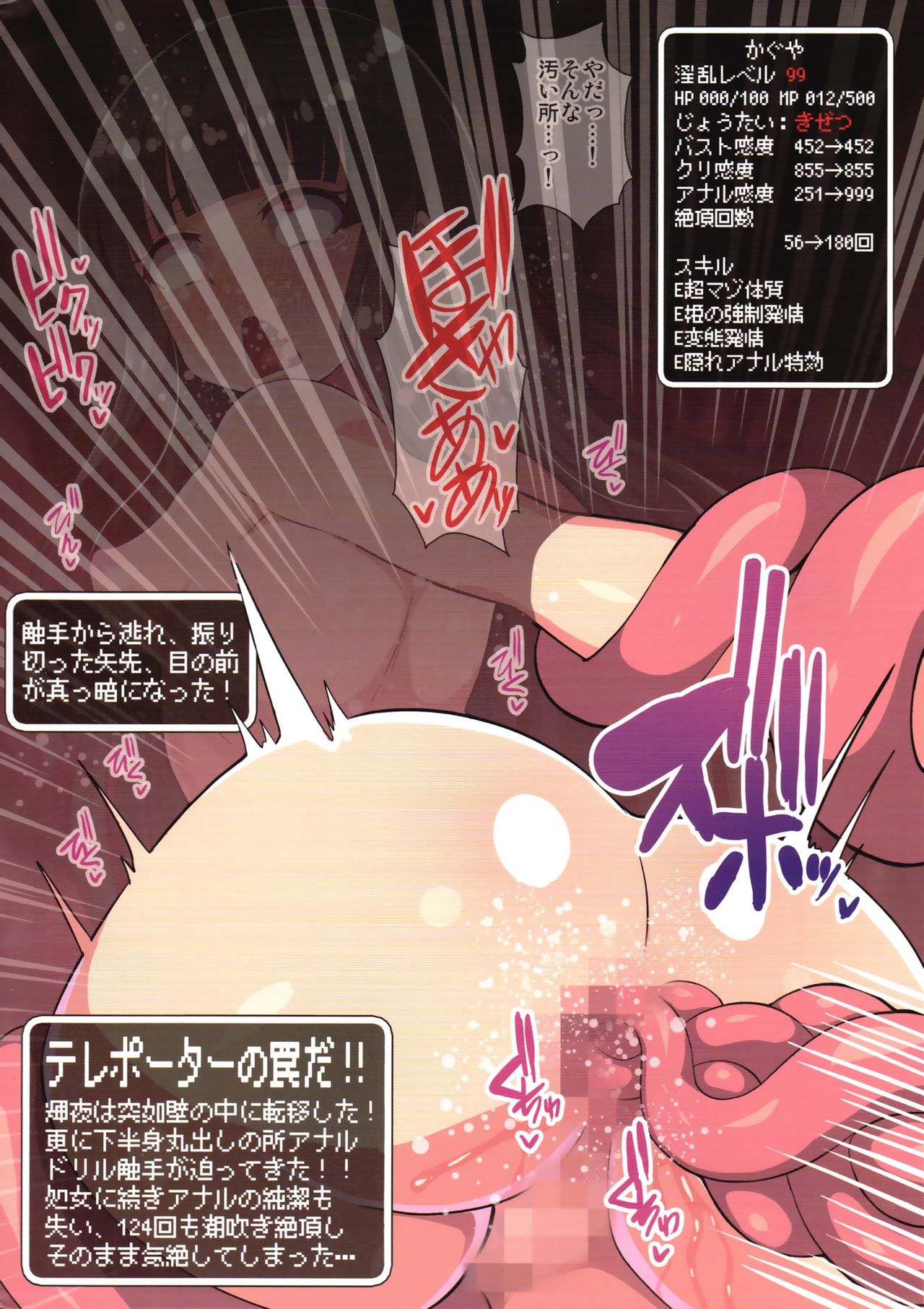 Eiyashou Tsukimiyako Gumi Ero Trap Dungeon Goudou page 4 full