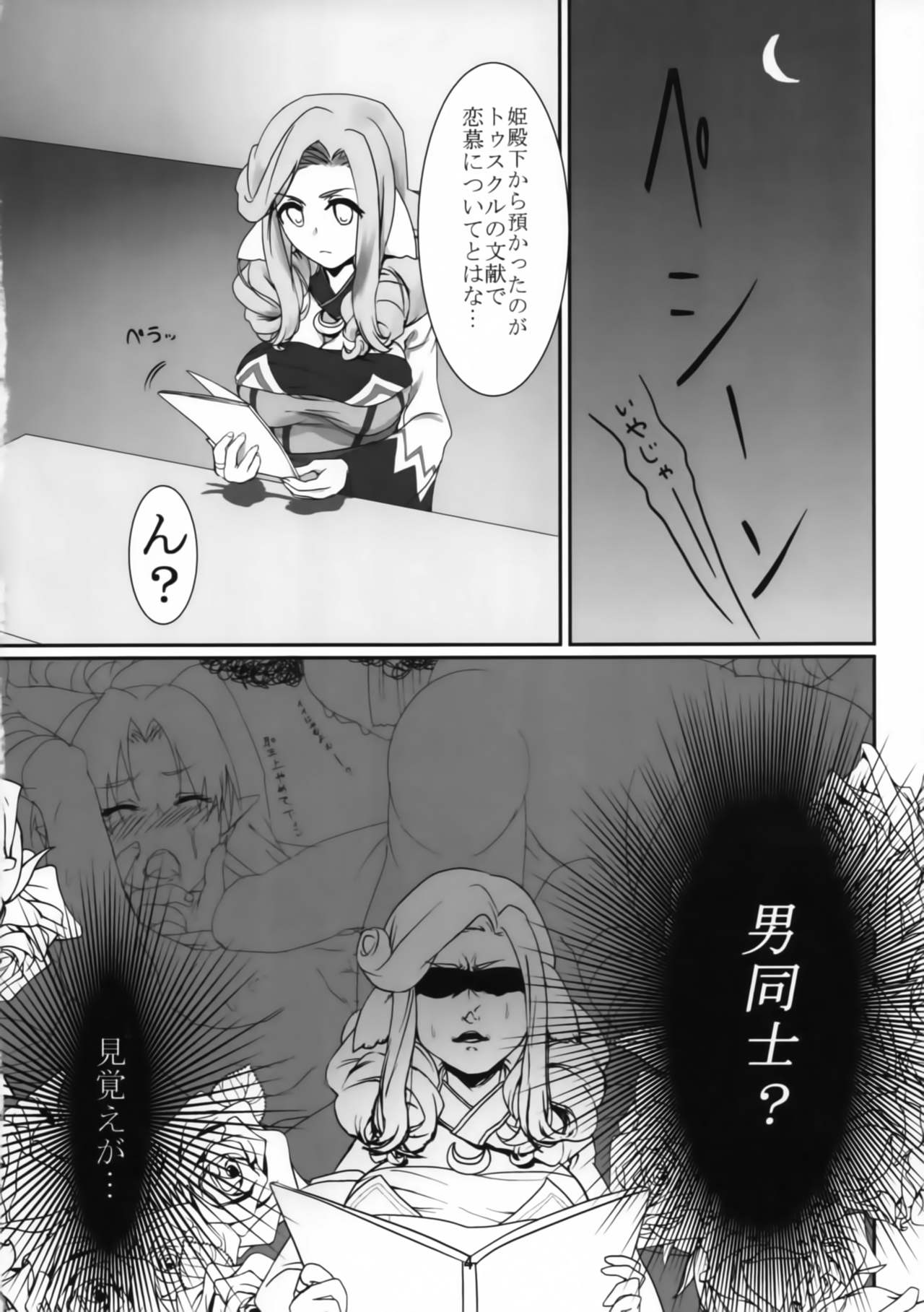 Hime Denka Kochira Kenetsu Itashimasu. page 3 full
