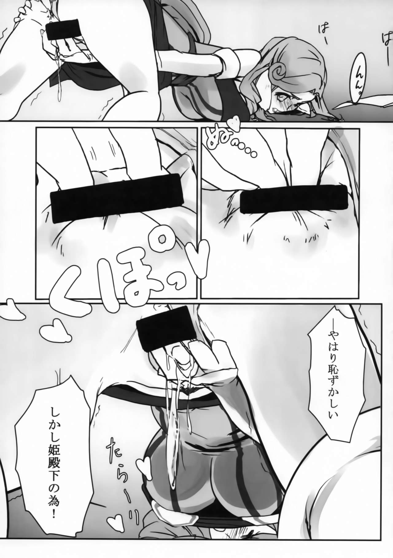 Hime Denka Kochira Kenetsu Itashimasu. page 6 full
