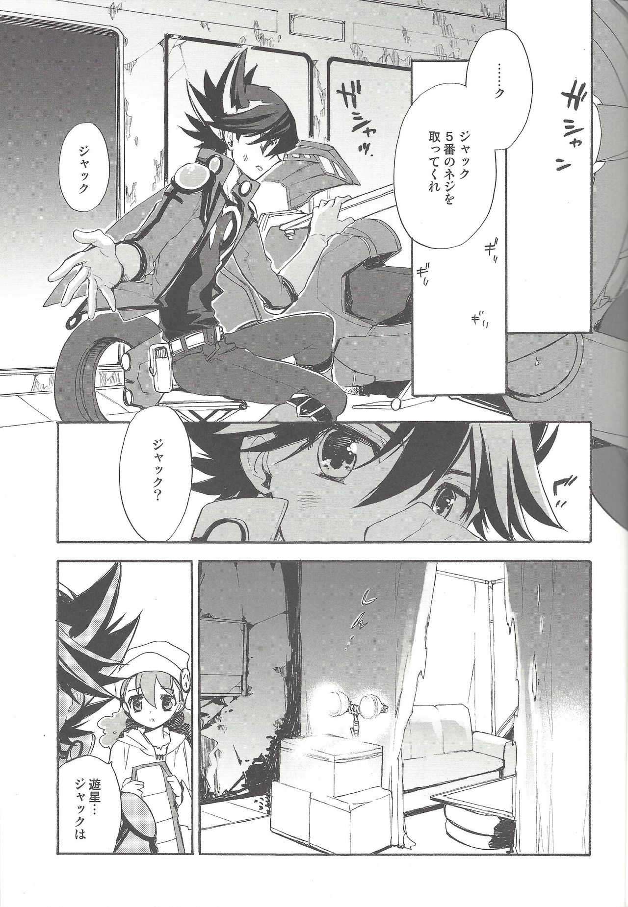 Hoshi no Love Letter page 6 full