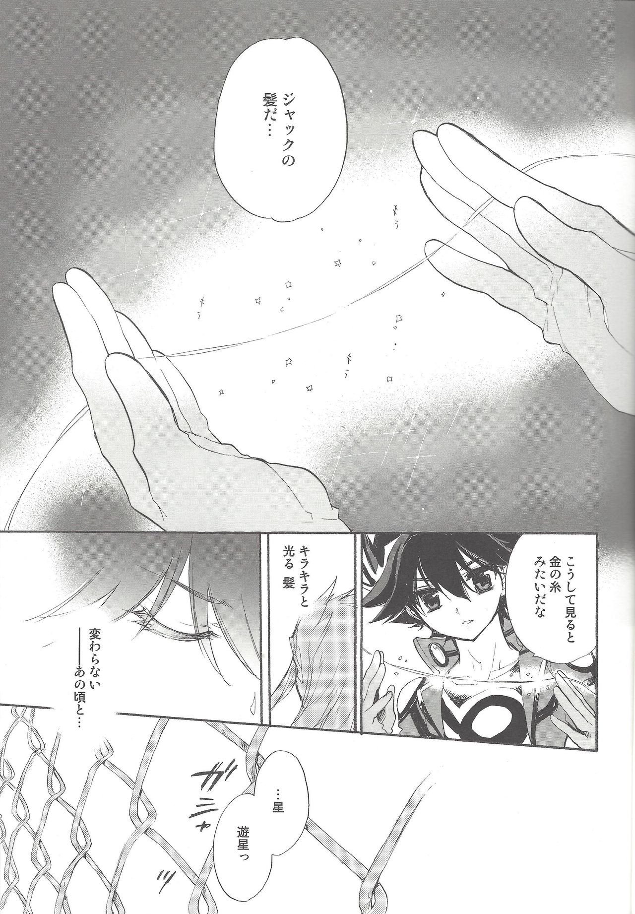 Hoshi no Love Letter page 8 full